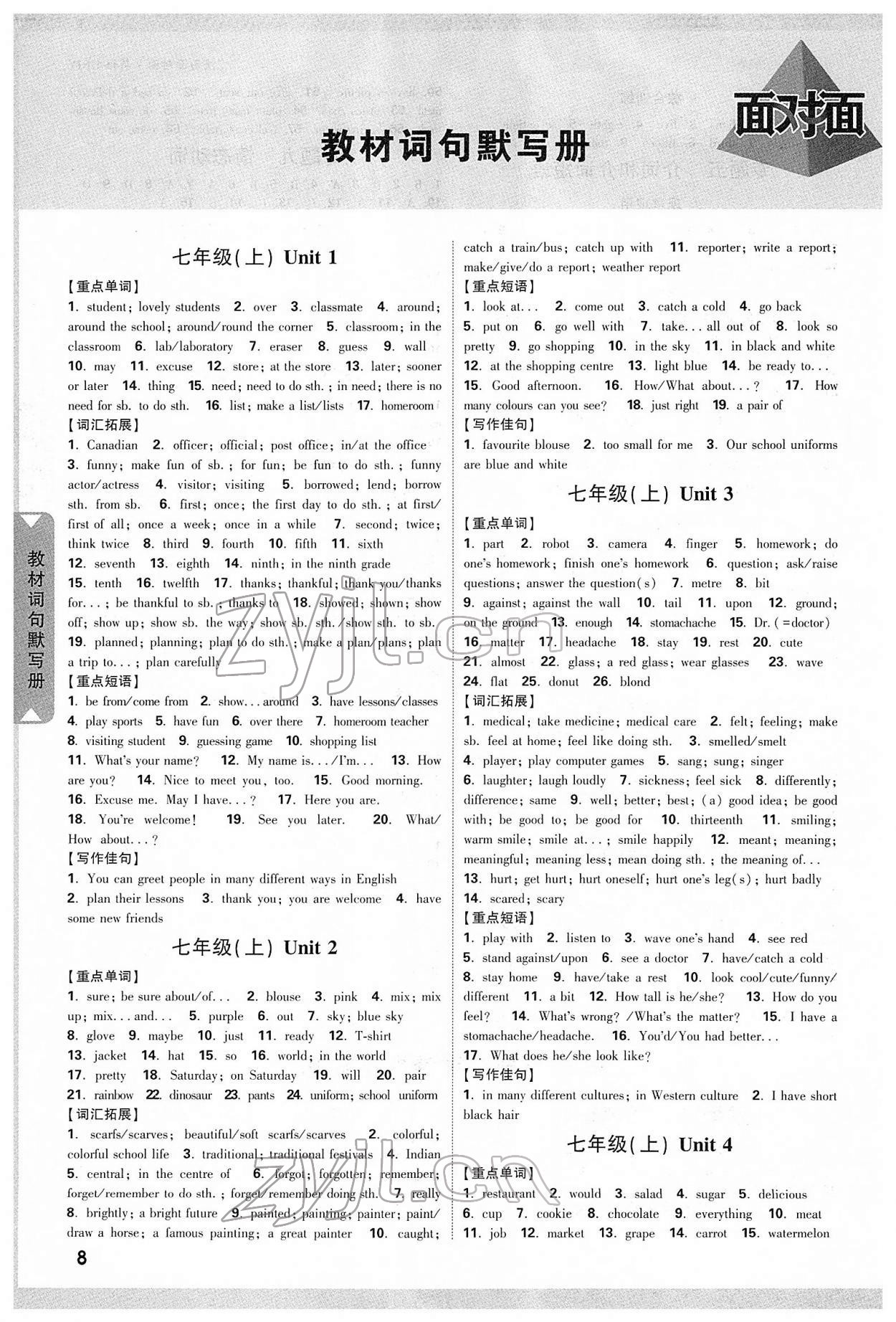 2022年陕西中考面对面英语冀教版 参考答案第7页