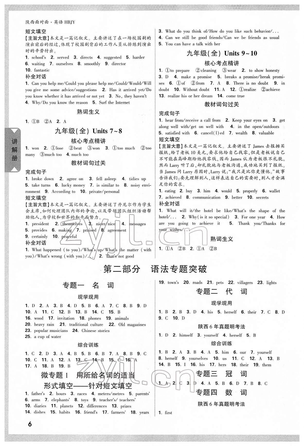 2022年陜西中考面對面英語冀教版 參考答案第5頁