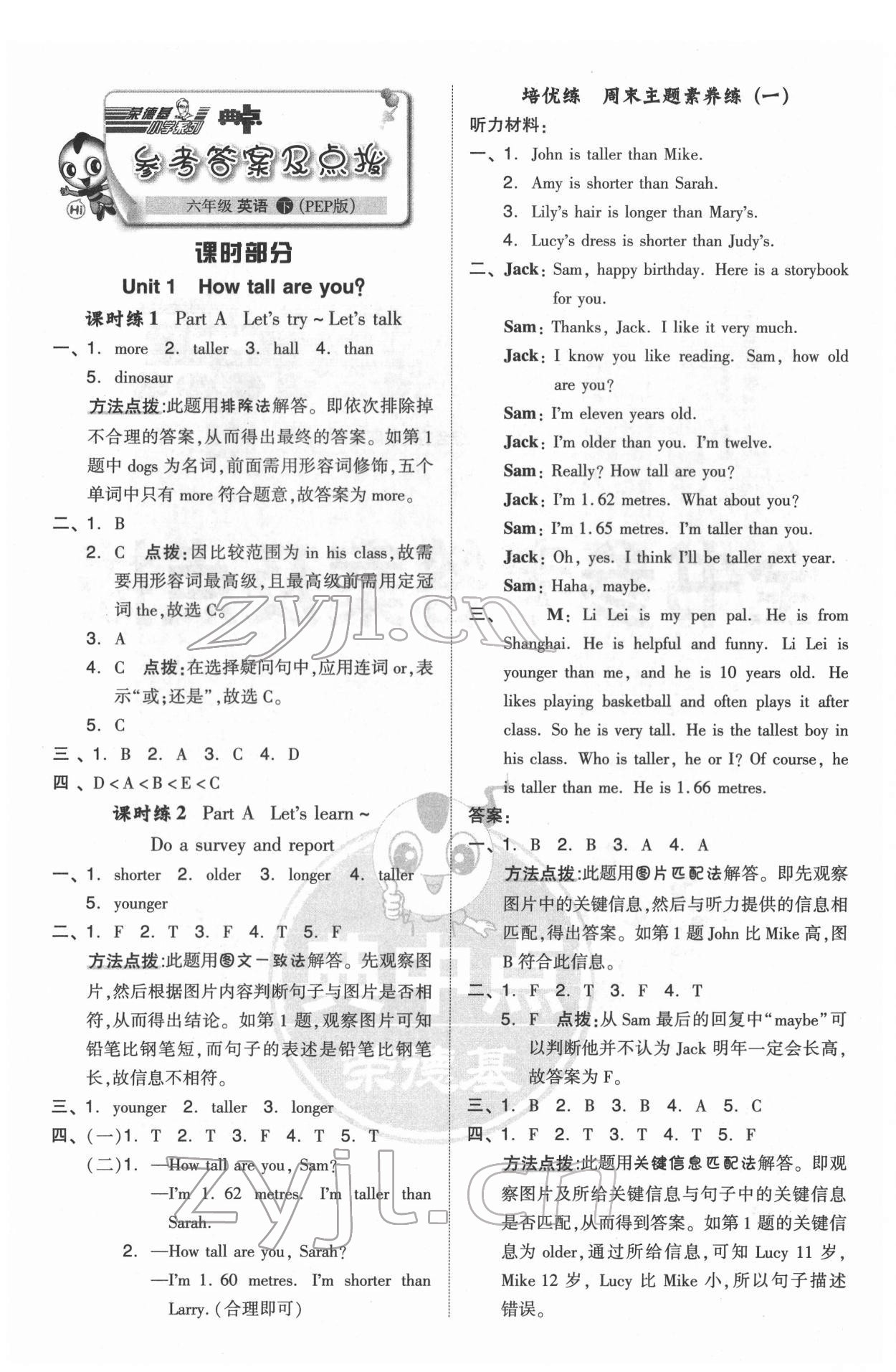 2022年綜合應(yīng)用創(chuàng)新題典中點(diǎn)六年級(jí)英語(yǔ)下冊(cè)人教版 參考答案第1頁(yè)