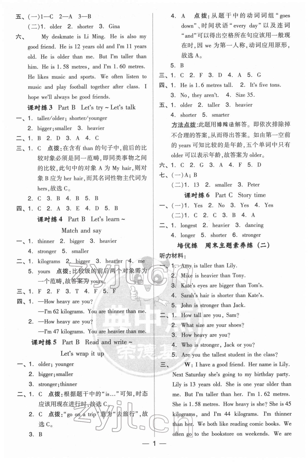 2022年綜合應(yīng)用創(chuàng)新題典中點(diǎn)六年級英語下冊人教版 參考答案第2頁