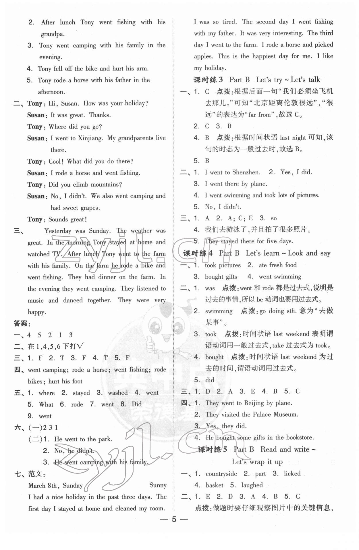 2022年綜合應(yīng)用創(chuàng)新題典中點六年級英語下冊人教版 參考答案第6頁