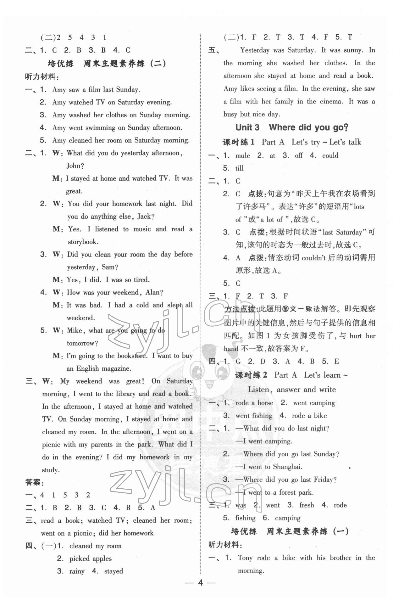 2022年綜合應用創(chuàng)新題典中點六年級英語下冊人教版 參考答案第5頁