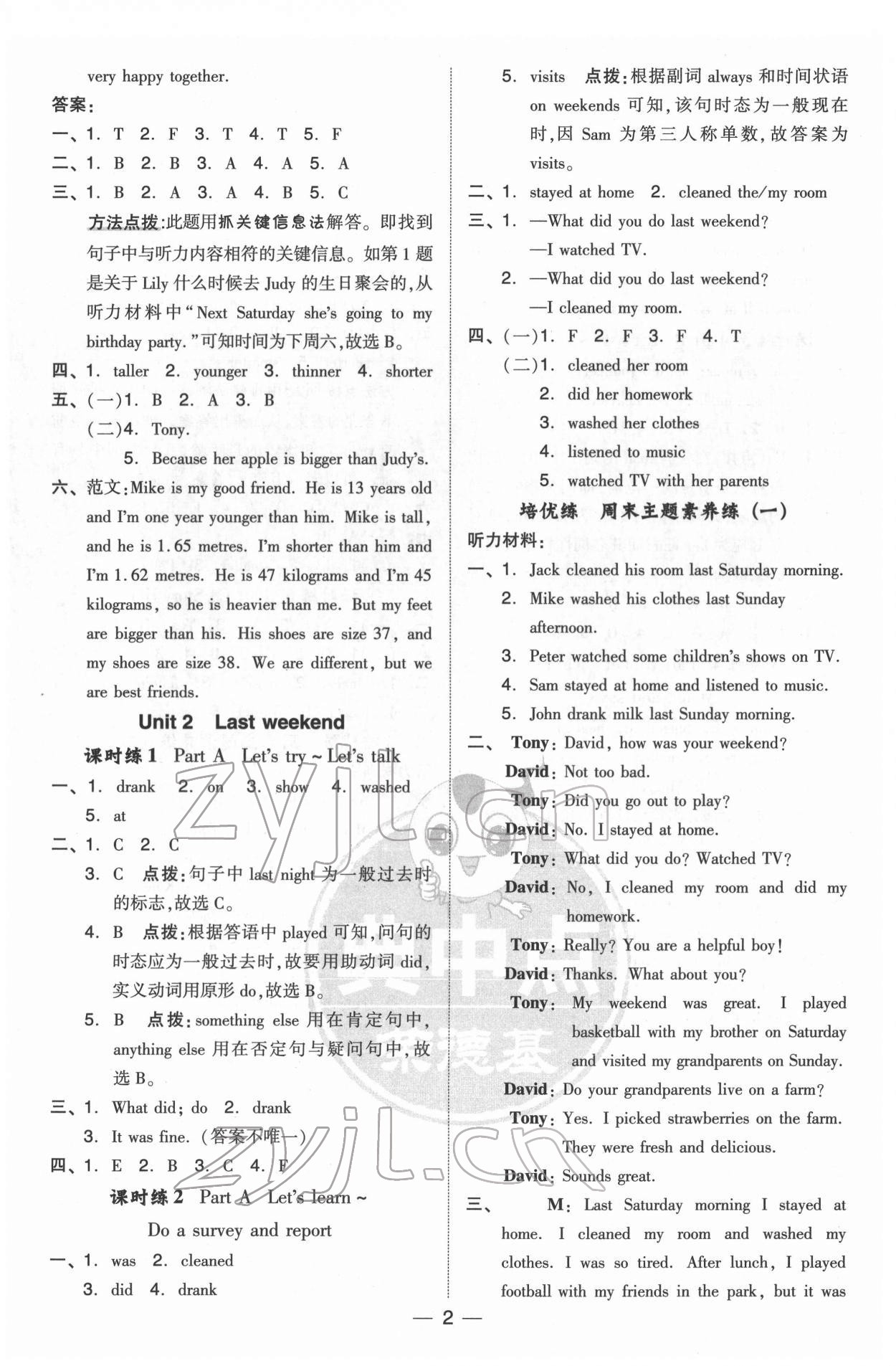 2022年綜合應(yīng)用創(chuàng)新題典中點(diǎn)六年級英語下冊人教版 參考答案第3頁