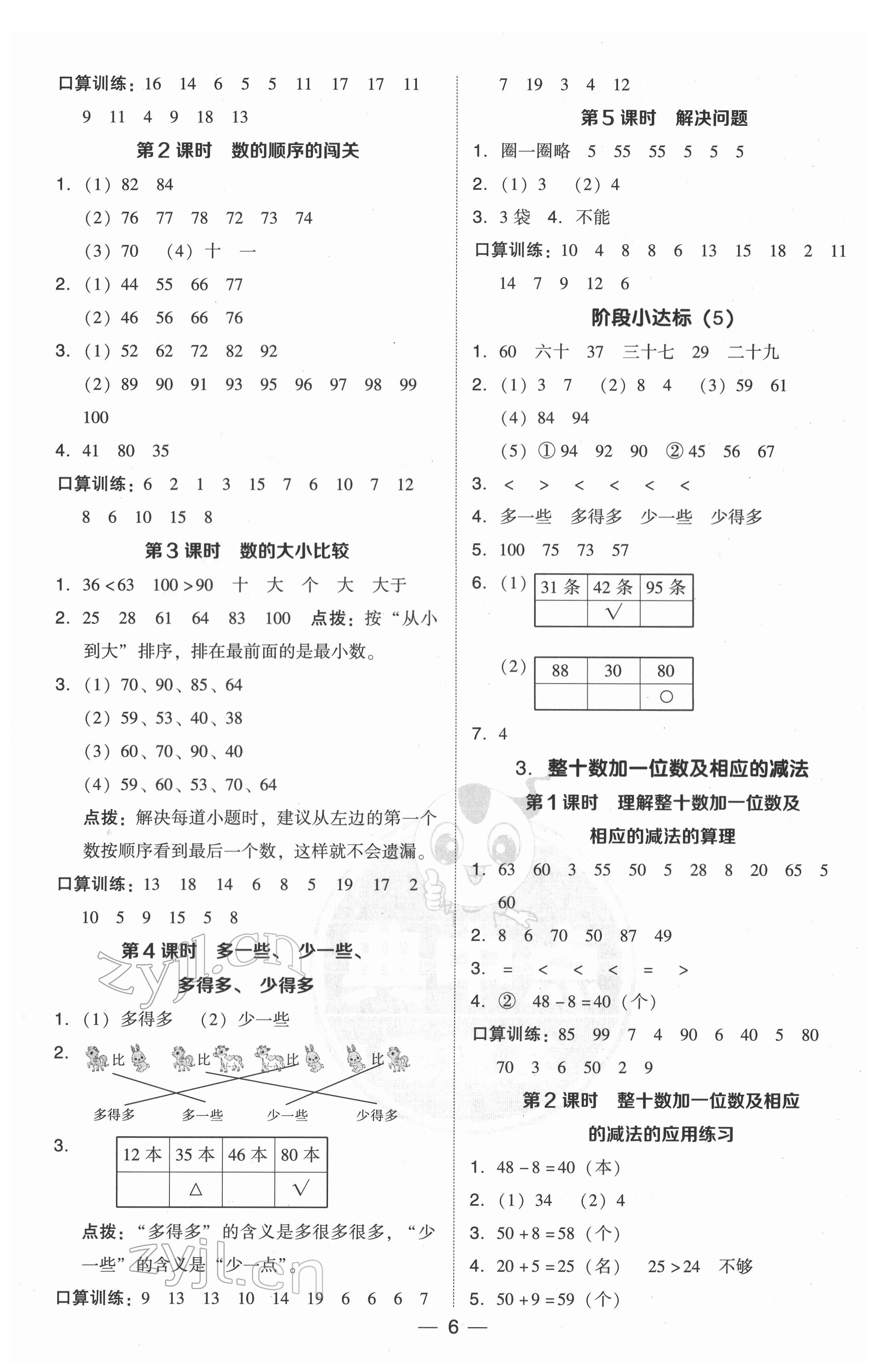 2022年綜合應用創(chuàng)新題典中點一年級數(shù)學下冊人教版 參考答案第6頁