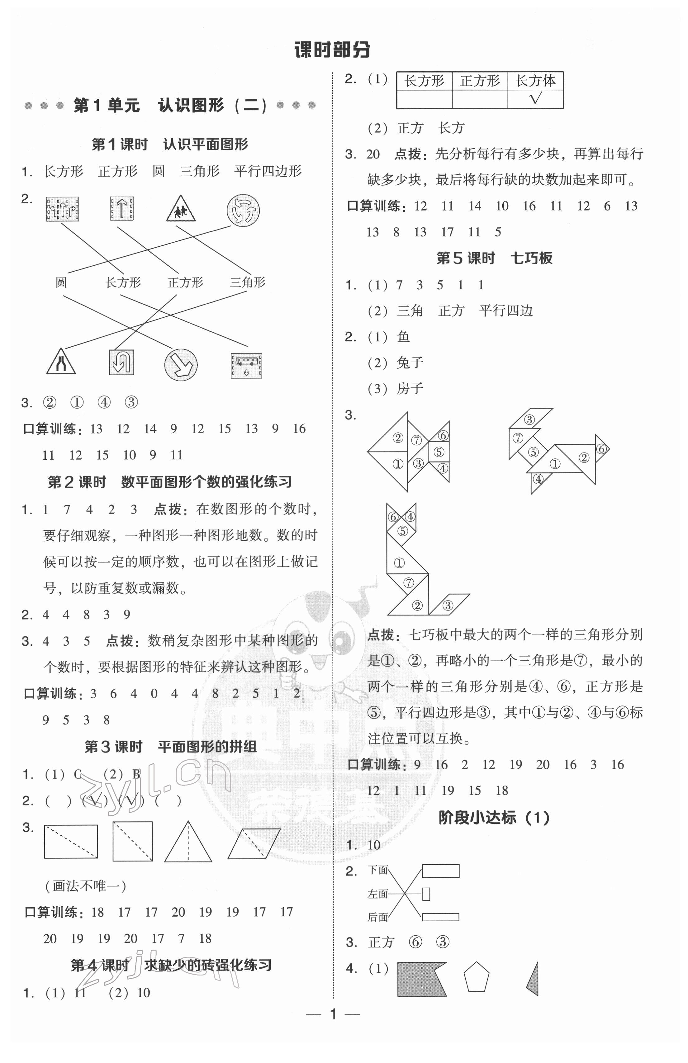 2022年綜合應(yīng)用創(chuàng)新題典中點(diǎn)一年級數(shù)學(xué)下冊人教版 參考答案第1頁