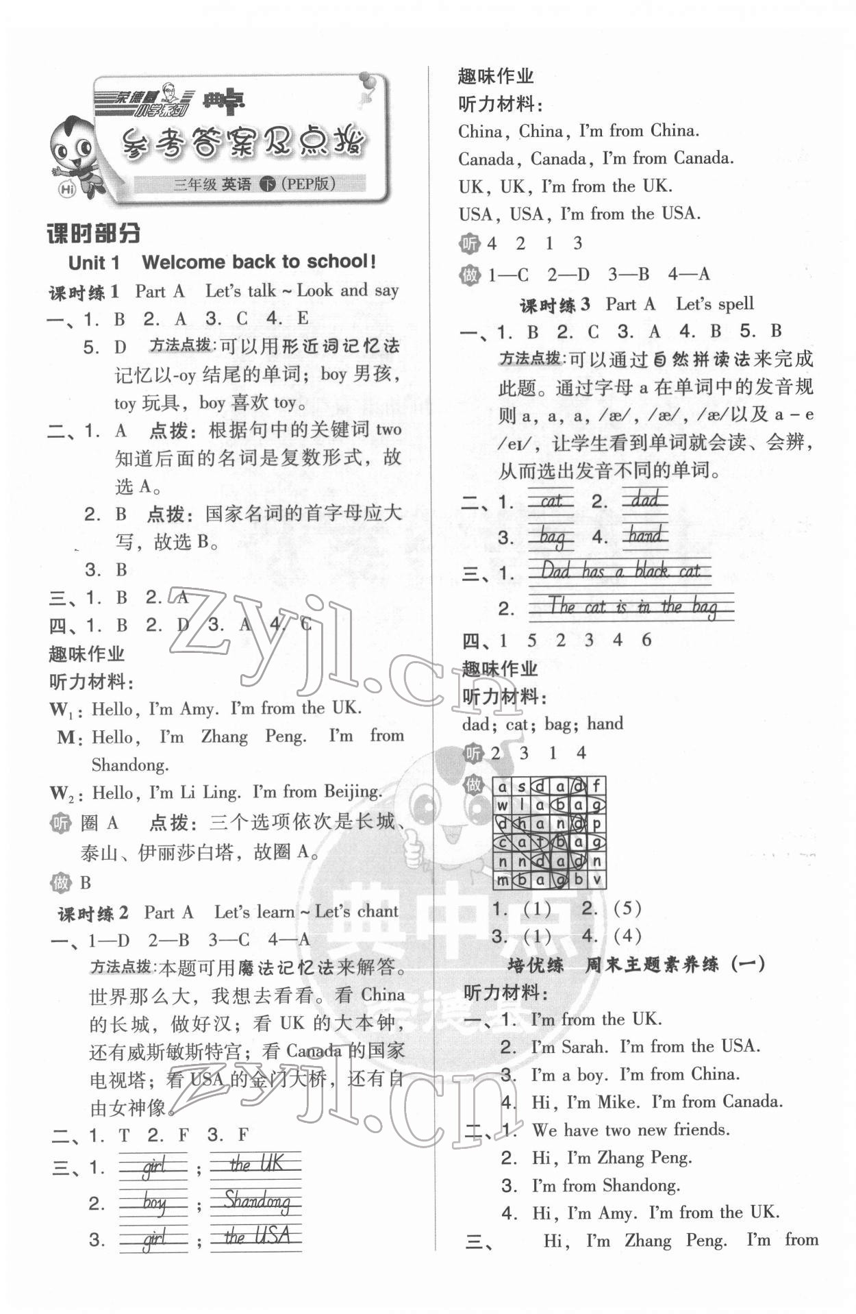 2022年綜合應(yīng)用創(chuàng)新題典中點(diǎn)三年級(jí)英語(yǔ)下冊(cè)人教版 第1頁(yè)