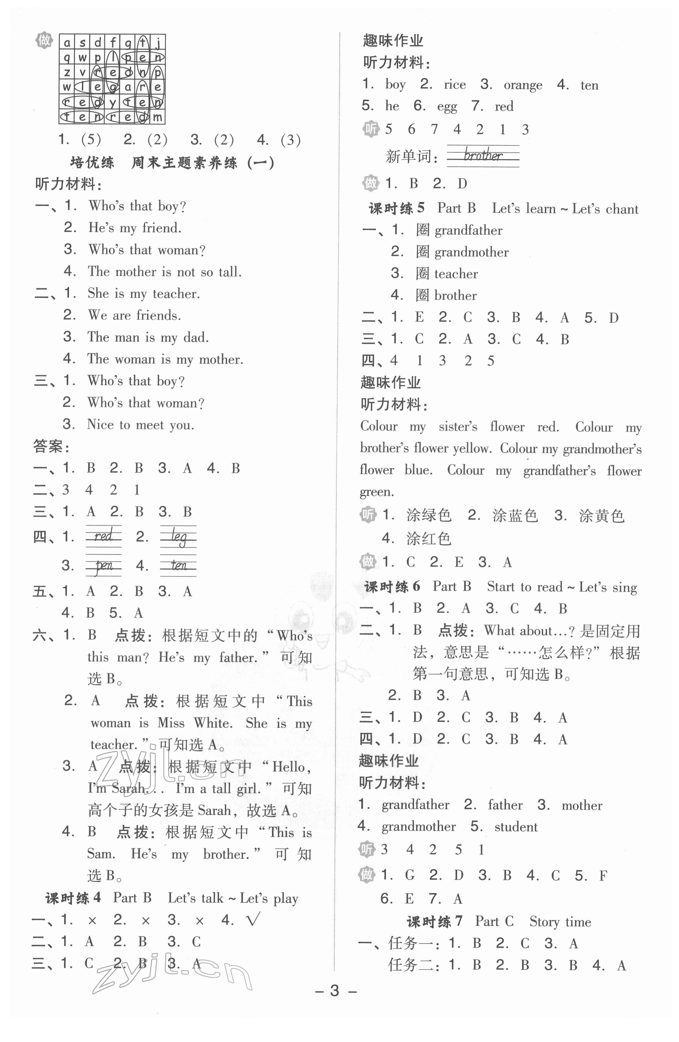 2022年綜合應(yīng)用創(chuàng)新題典中點(diǎn)三年級(jí)英語(yǔ)下冊(cè)人教版 第4頁(yè)