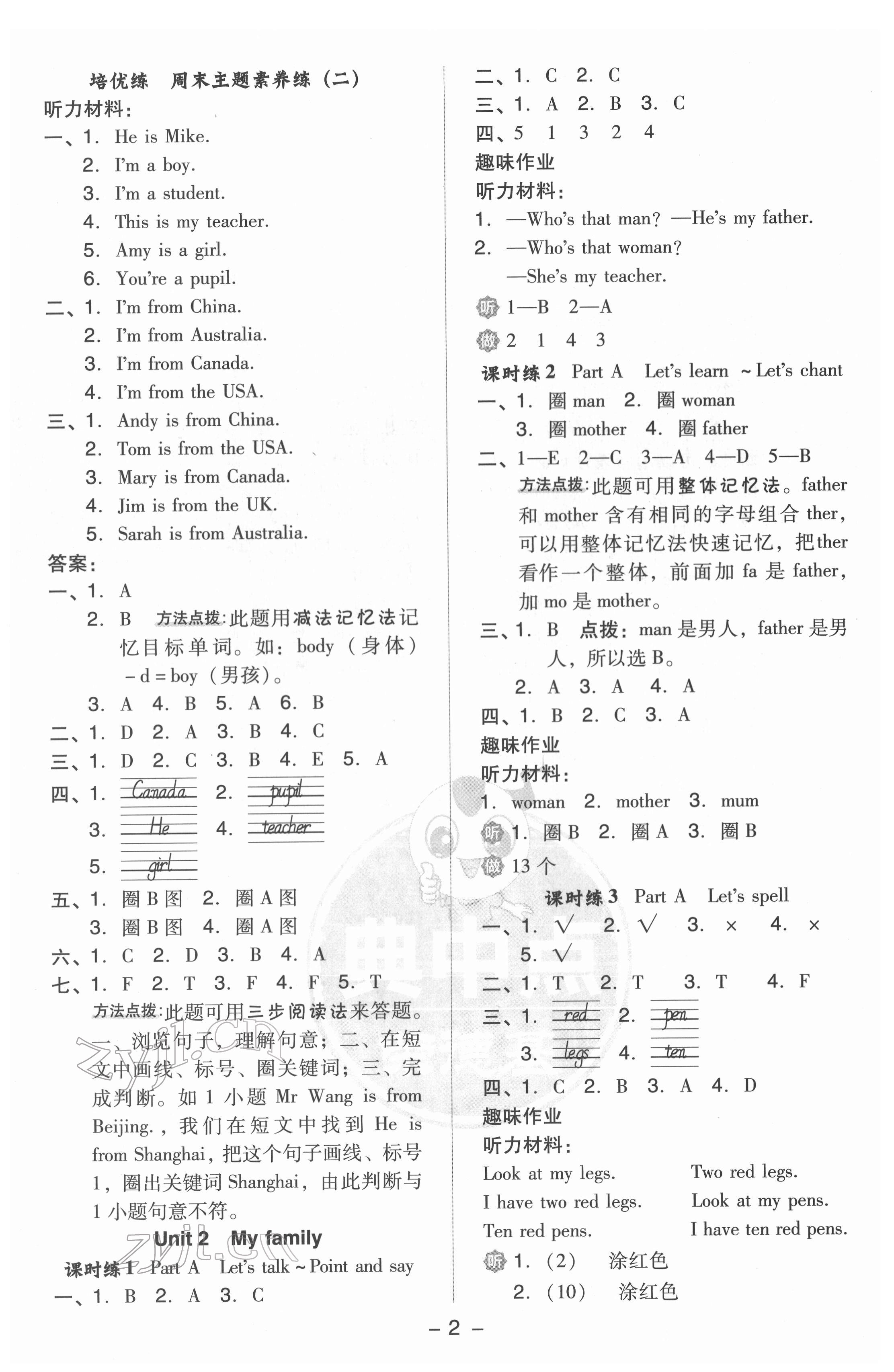 2022年綜合應(yīng)用創(chuàng)新題典中點(diǎn)三年級(jí)英語下冊人教版 第3頁