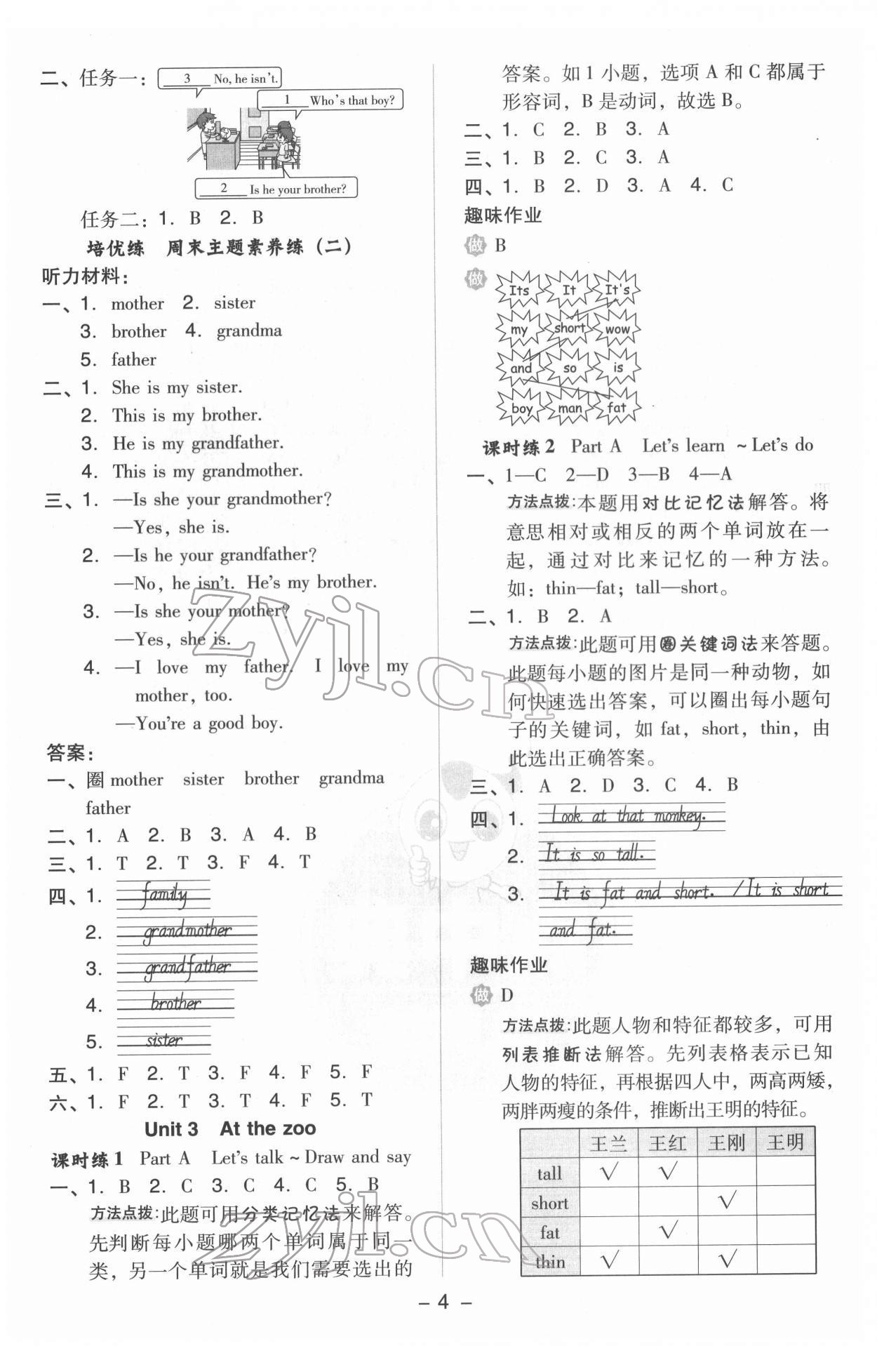 2022年綜合應(yīng)用創(chuàng)新題典中點三年級英語下冊人教版 第5頁