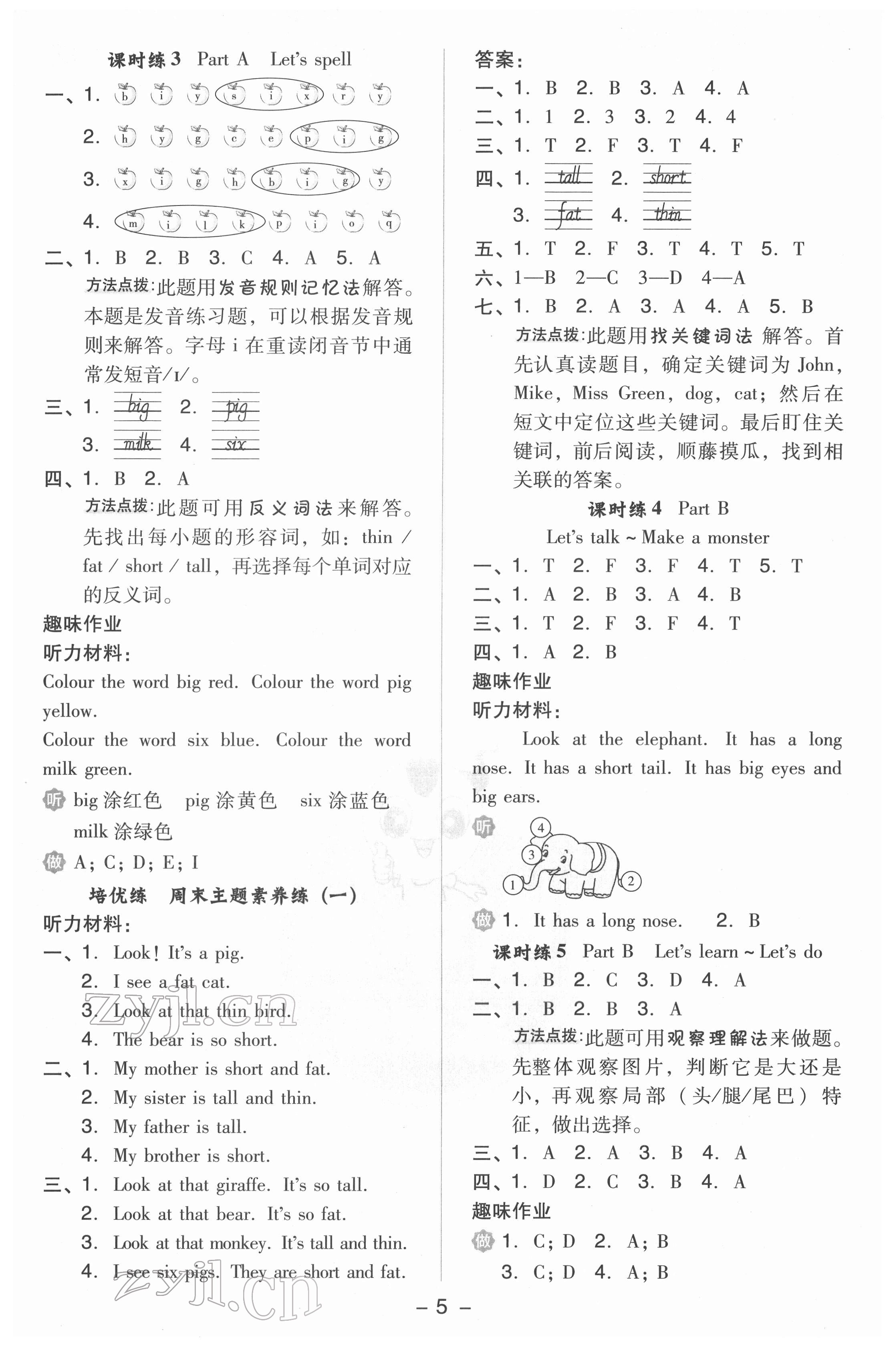 2022年綜合應(yīng)用創(chuàng)新題典中點(diǎn)三年級(jí)英語(yǔ)下冊(cè)人教版 第6頁(yè)