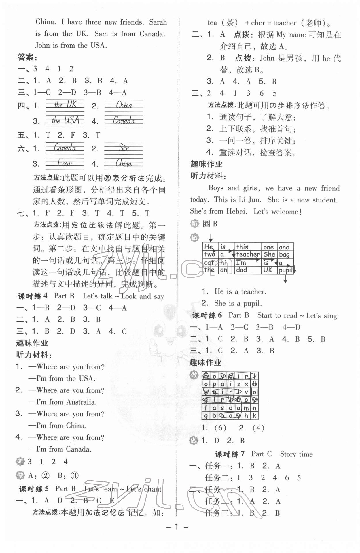 2022年綜合應(yīng)用創(chuàng)新題典中點(diǎn)三年級英語下冊人教版 第2頁