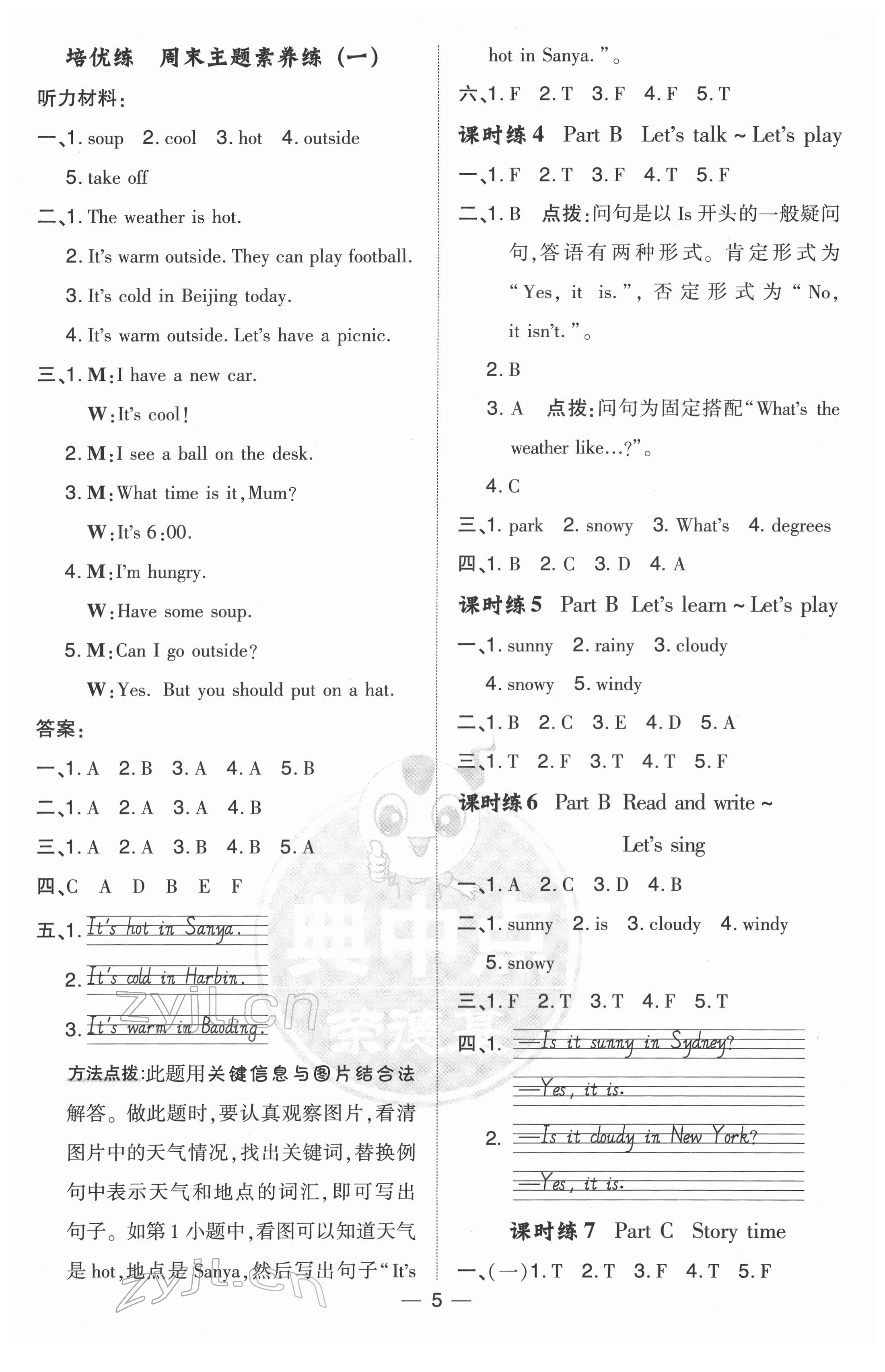 2022年綜合應用創(chuàng)新題典中點四年級英語下冊人教版 參考答案第6頁