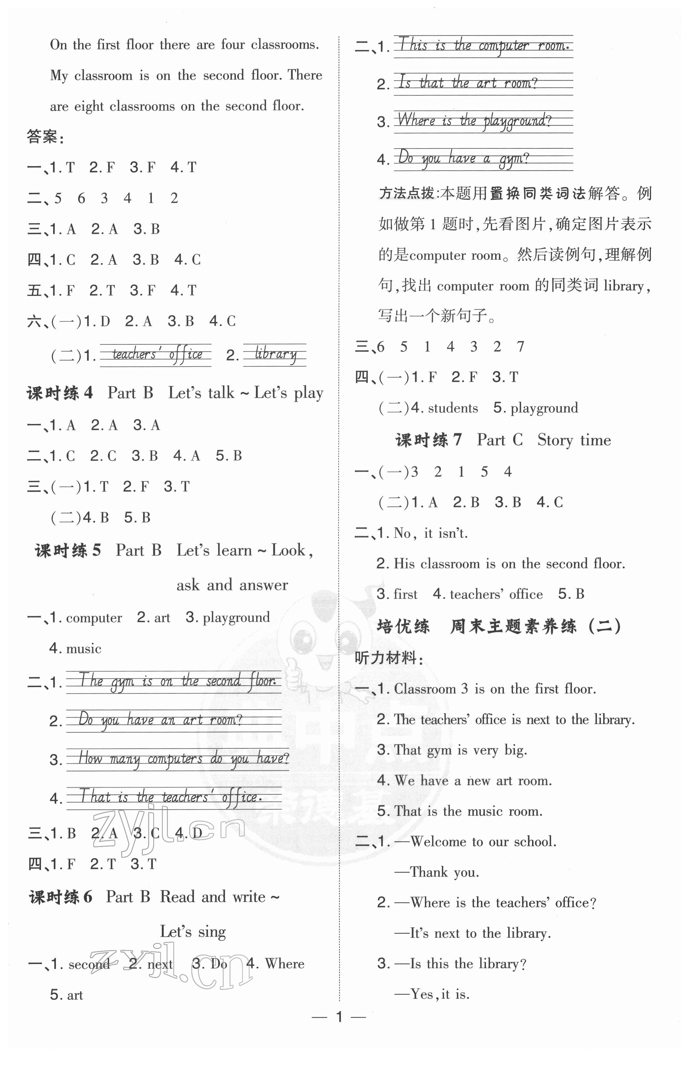 2022年綜合應(yīng)用創(chuàng)新題典中點四年級英語下冊人教版 參考答案第2頁