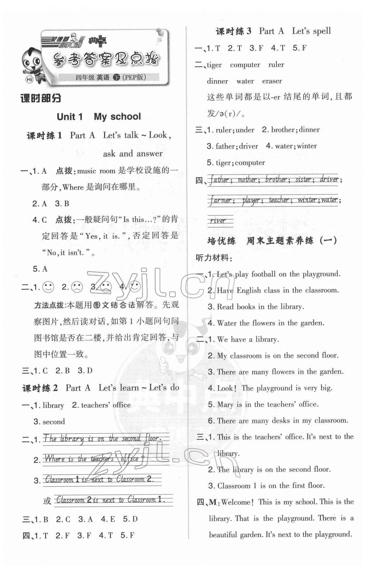 2022年綜合應用創(chuàng)新題典中點四年級英語下冊人教版 參考答案第1頁