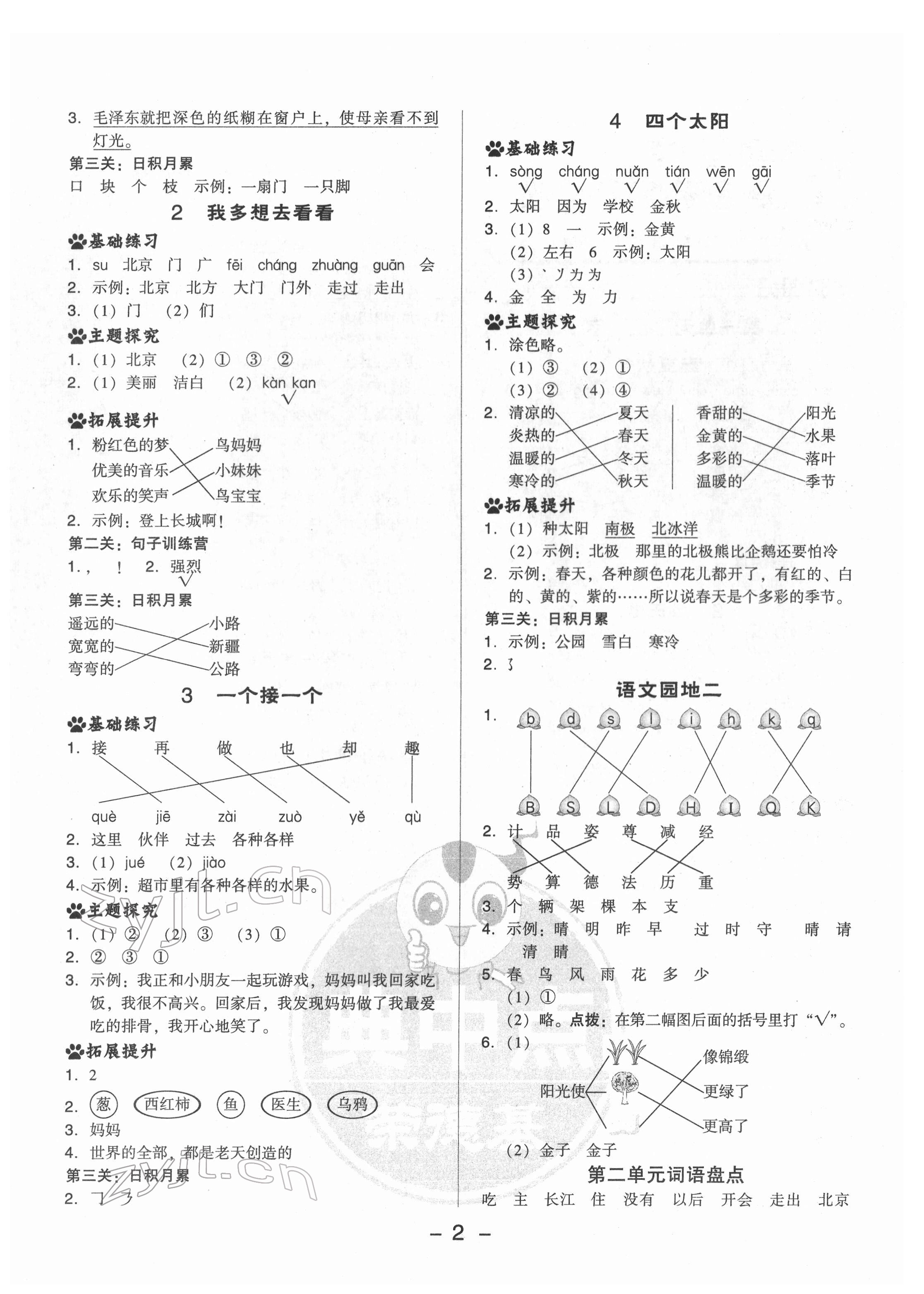 2022年综合应用创新题典中点一年级语文下册人教版 参考答案第2页