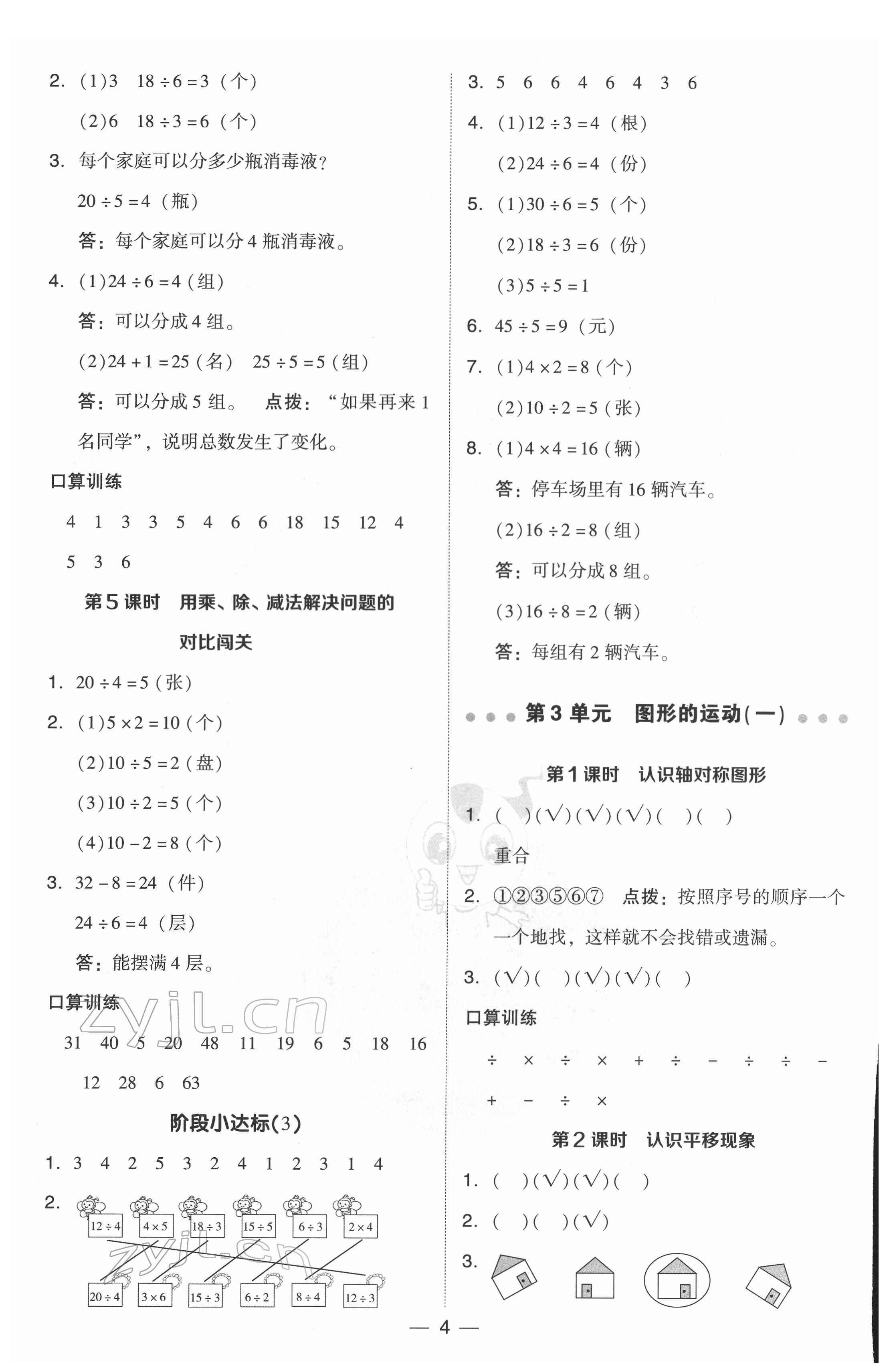 2022年綜合應(yīng)用創(chuàng)新題典中點(diǎn)二年級(jí)數(shù)學(xué)下冊(cè)人教版 參考答案第4頁(yè)