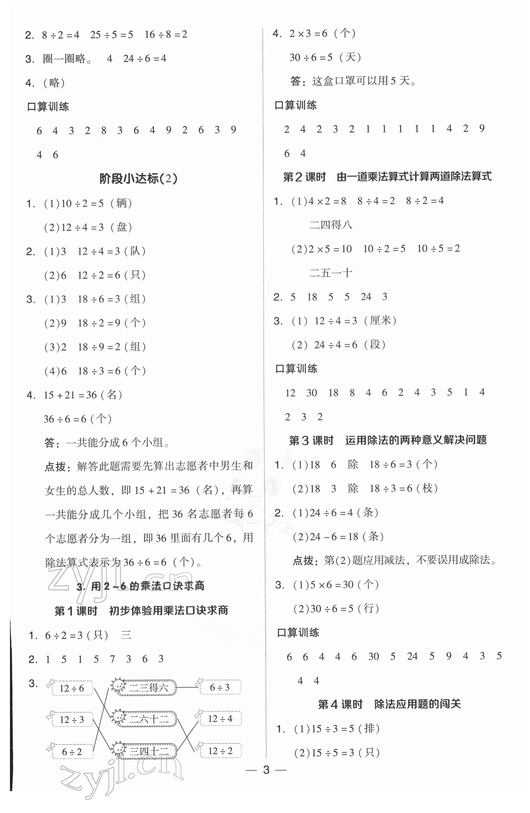 2022年綜合應(yīng)用創(chuàng)新題典中點二年級數(shù)學(xué)下冊人教版 參考答案第3頁