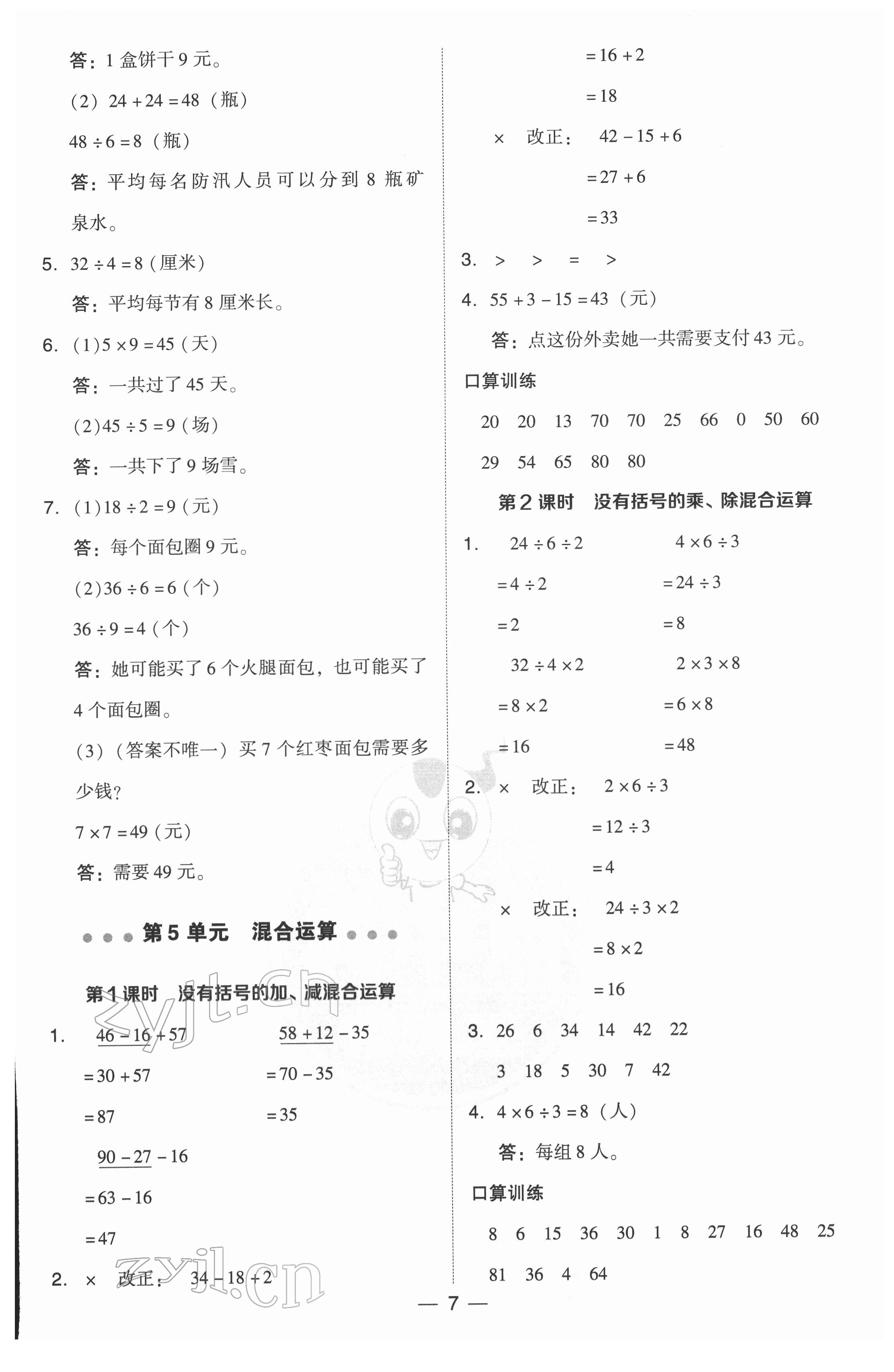 2022年綜合應用創(chuàng)新題典中點二年級數(shù)學下冊人教版 參考答案第7頁