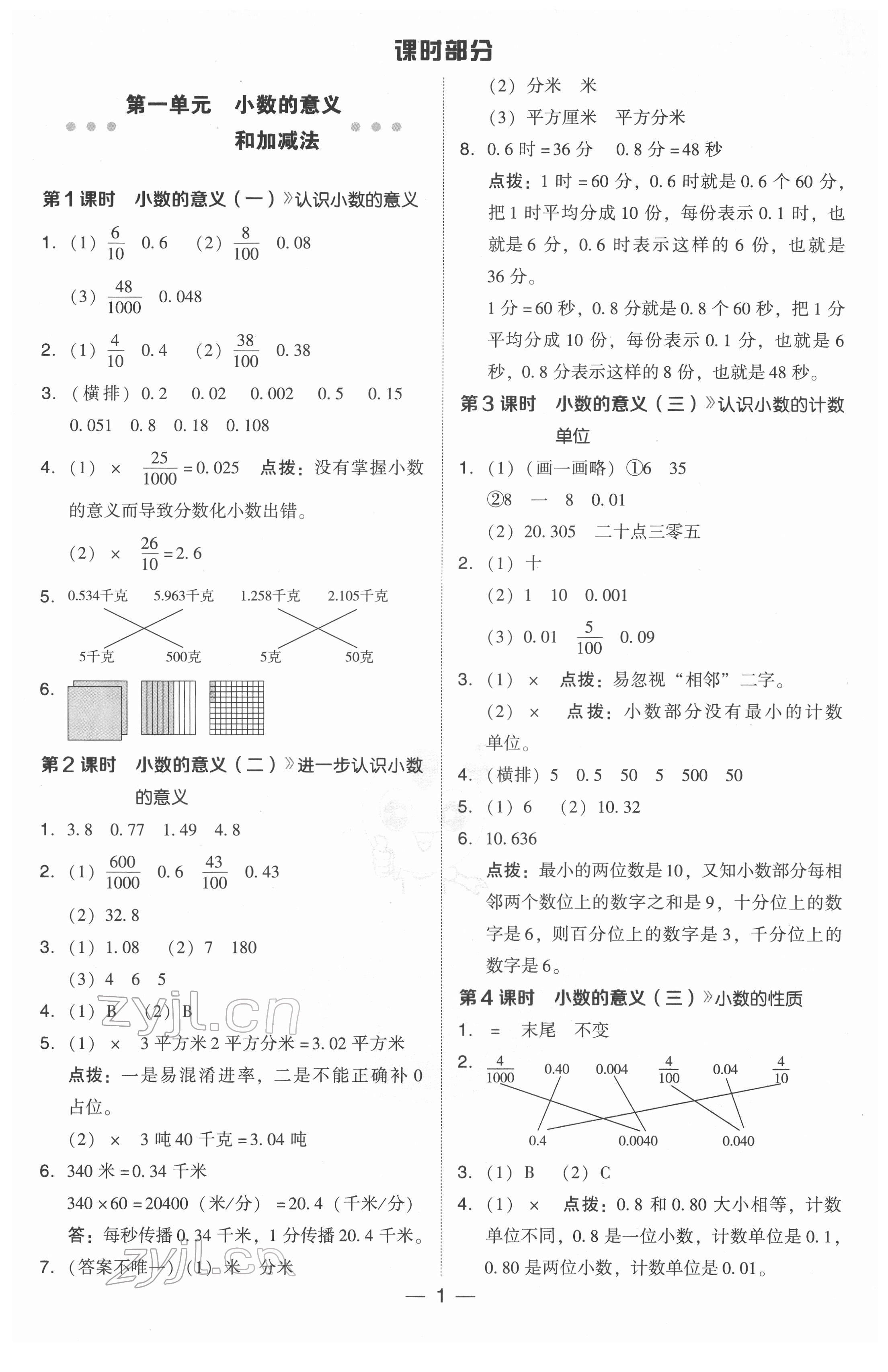 2022年综合应用创新题典中点四年级数学下册北师大版 参考答案第1页