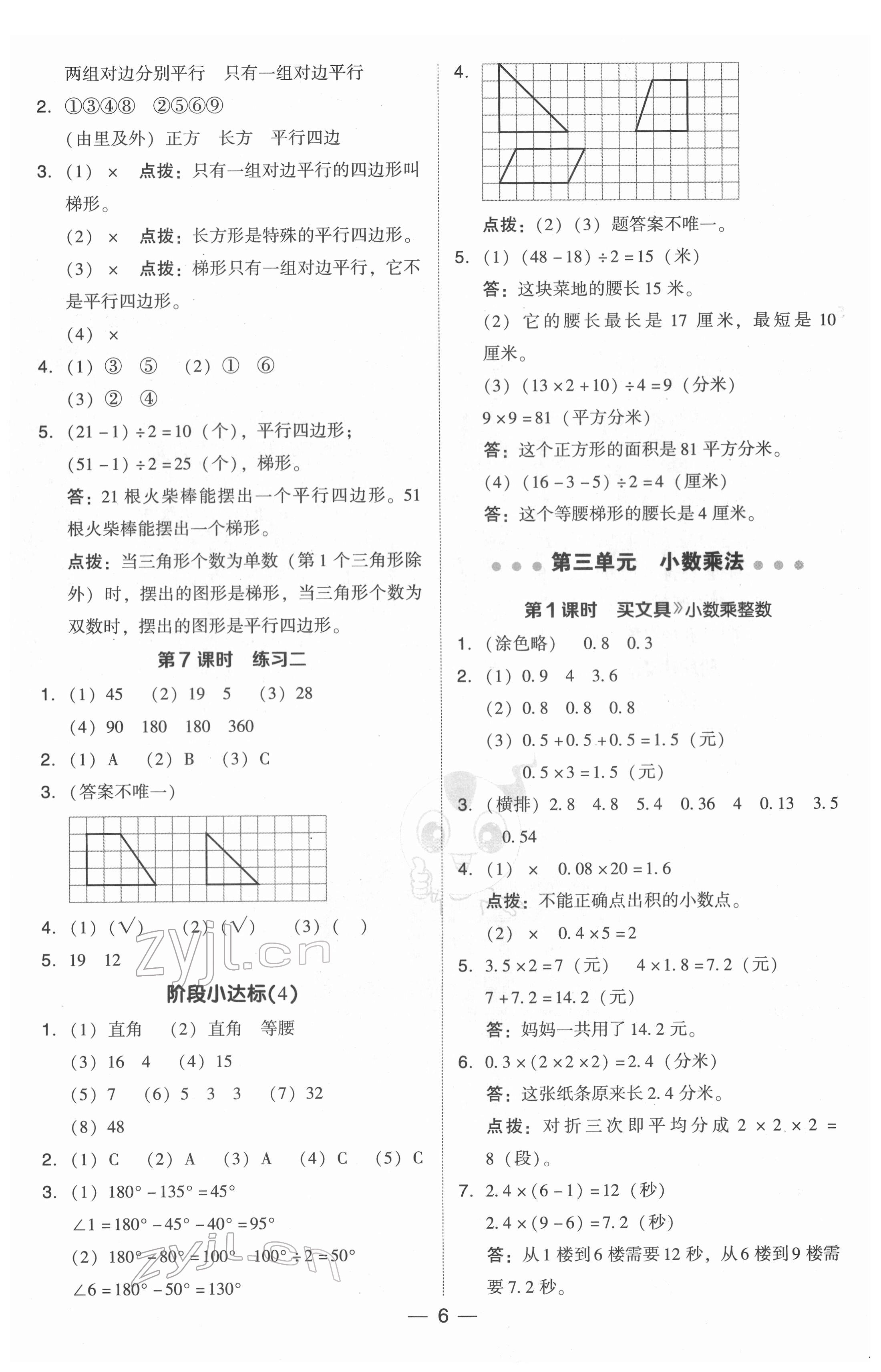 2022年綜合應(yīng)用創(chuàng)新題典中點四年級數(shù)學(xué)下冊北師大版 參考答案第6頁