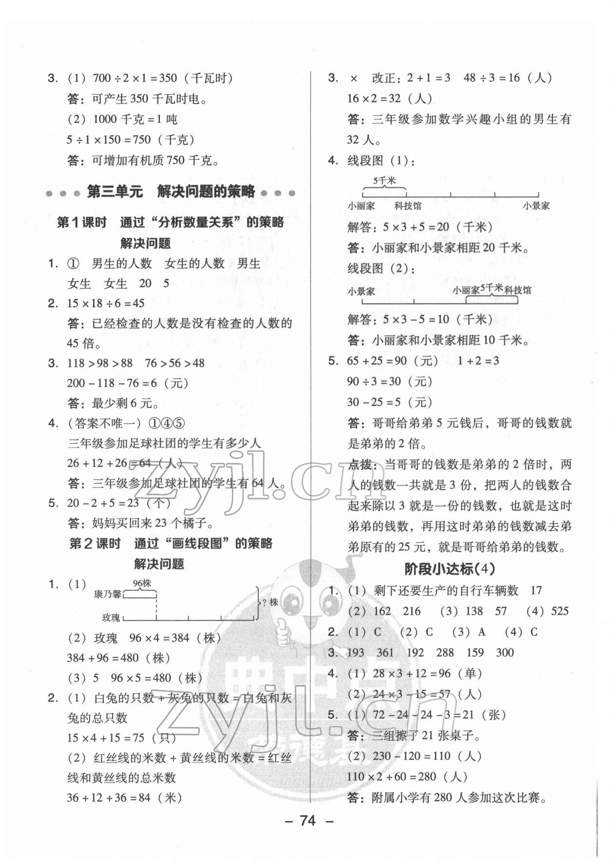 2022年綜合應用創(chuàng)新題典中點三年級數(shù)學下冊蘇教版 參考答案第6頁