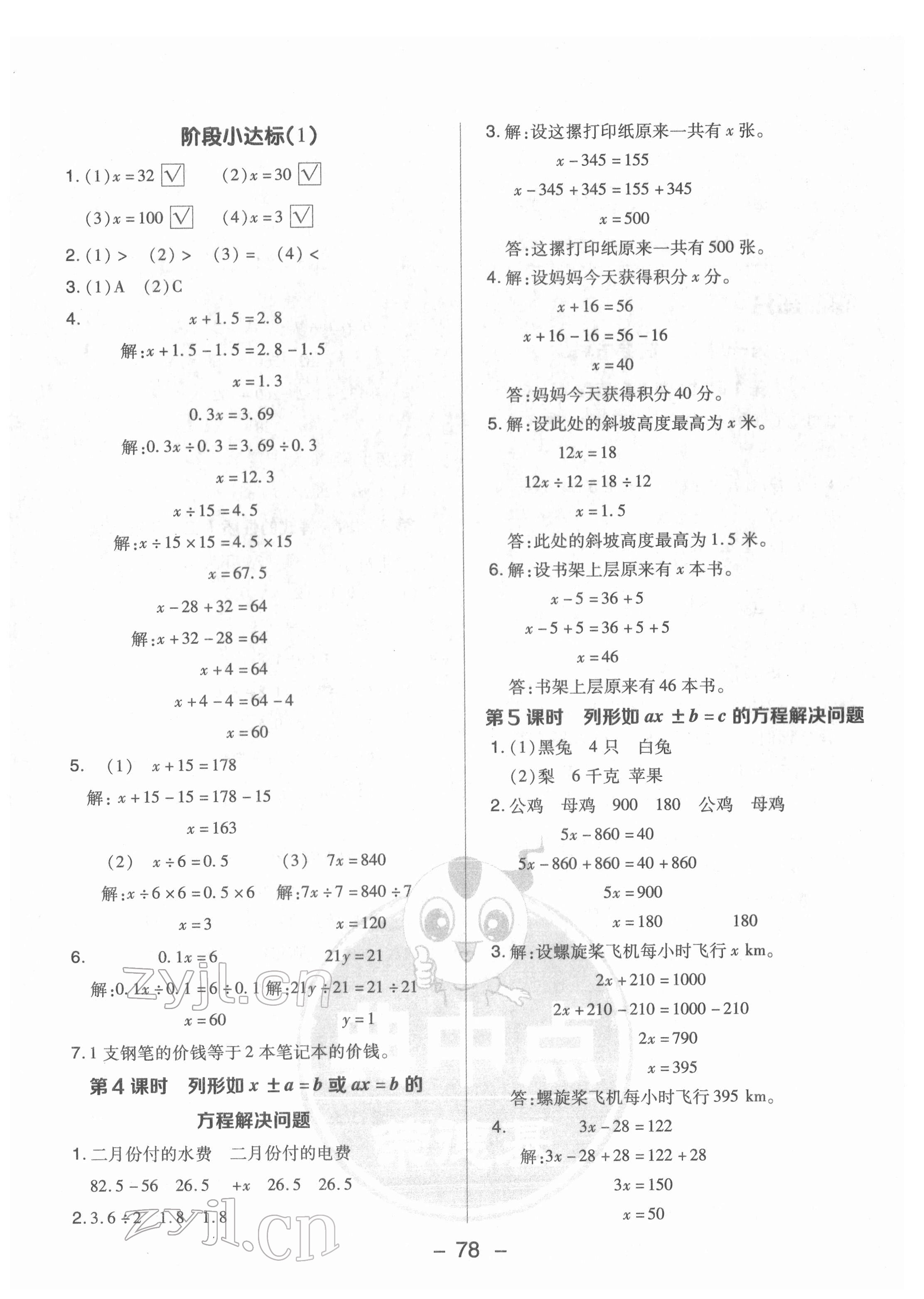 2022年综合应用创新题典中点五年级数学下册苏教版 参考答案第2页