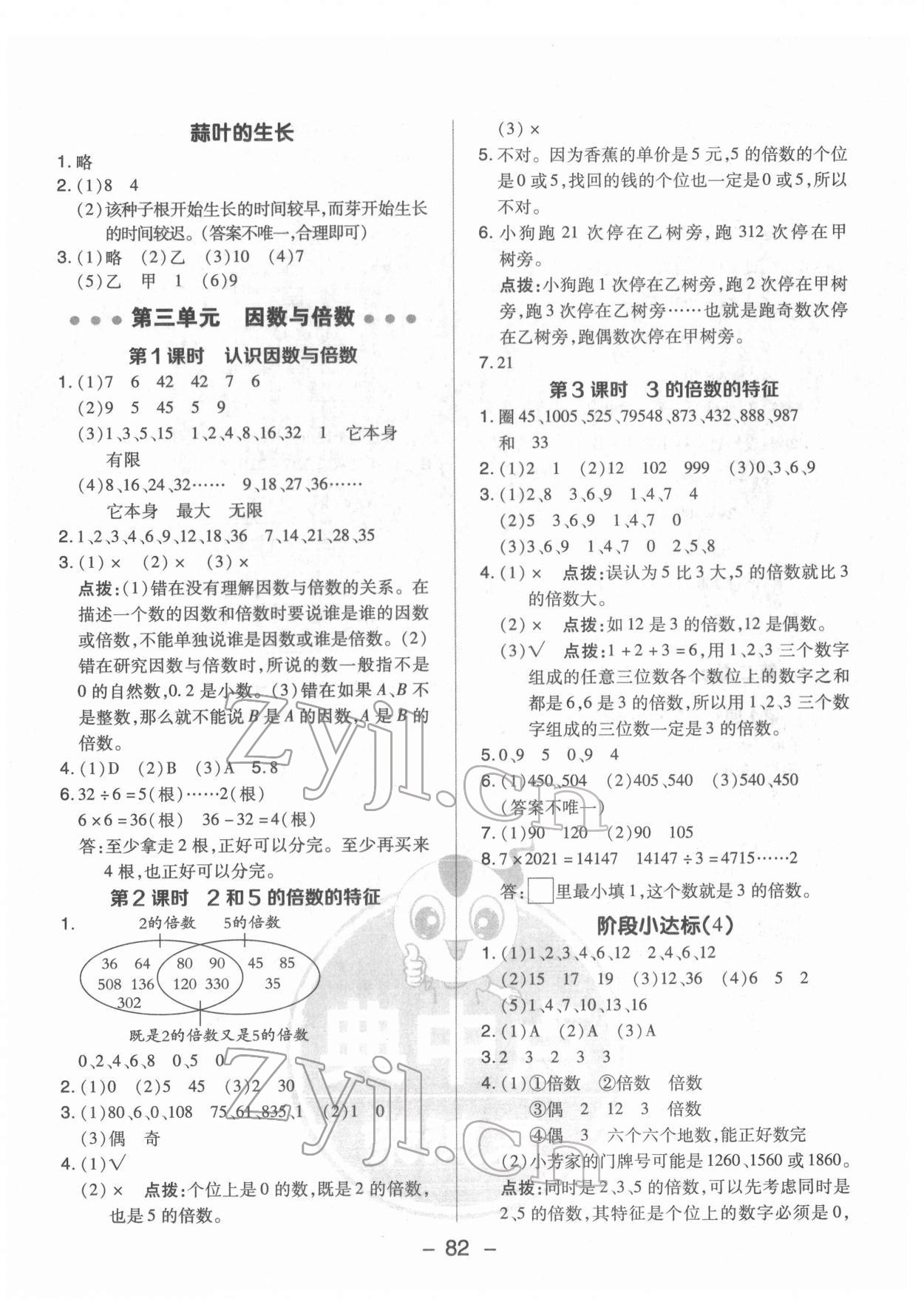 2022年綜合應(yīng)用創(chuàng)新題典中點(diǎn)五年級數(shù)學(xué)下冊蘇教版 參考答案第6頁