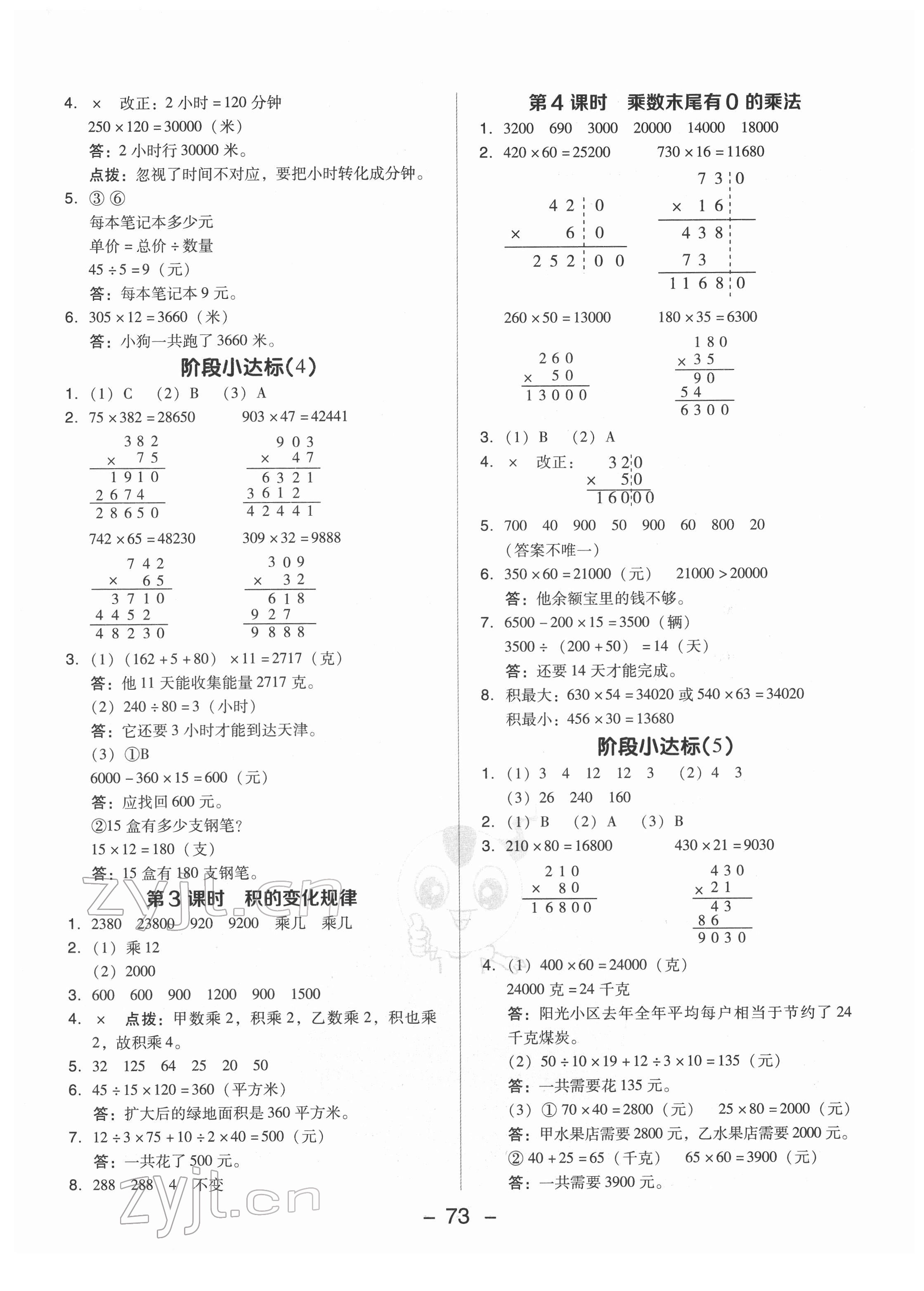 2022年综合应用创新题典中点四年级数学下册苏教版 参考答案第5页