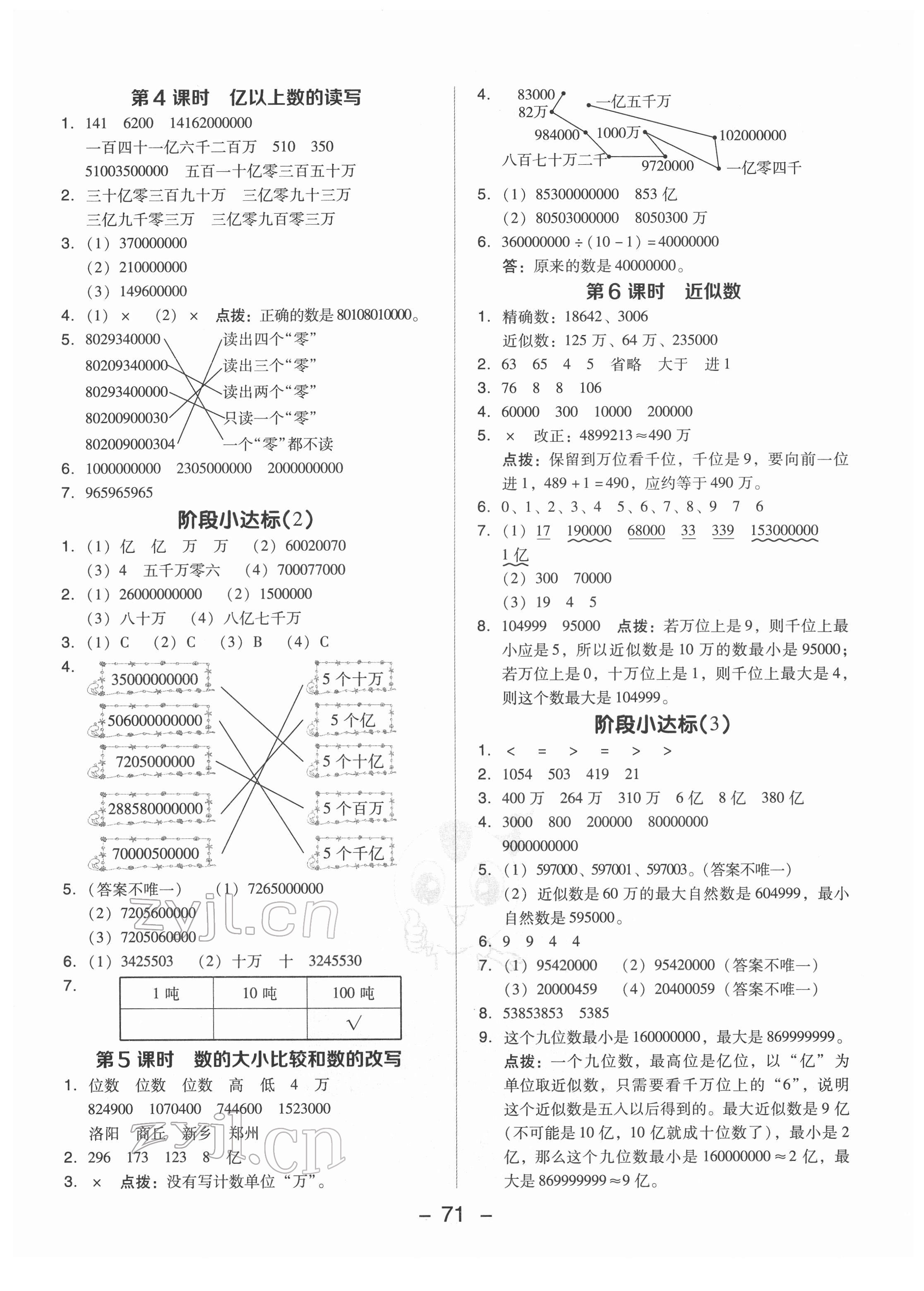 2022年综合应用创新题典中点四年级数学下册苏教版 参考答案第3页