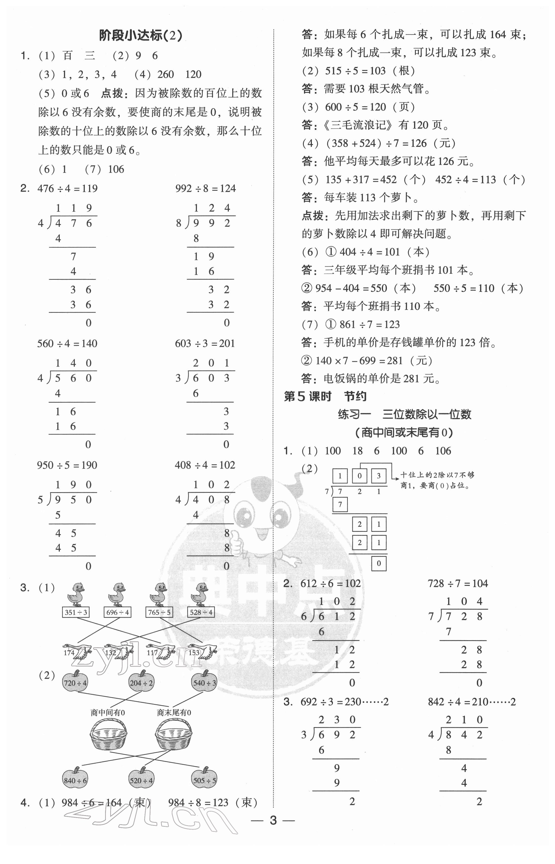 2022年綜合應(yīng)用創(chuàng)新題典中點三年級數(shù)學(xué)下冊北師大版 參考答案第3頁