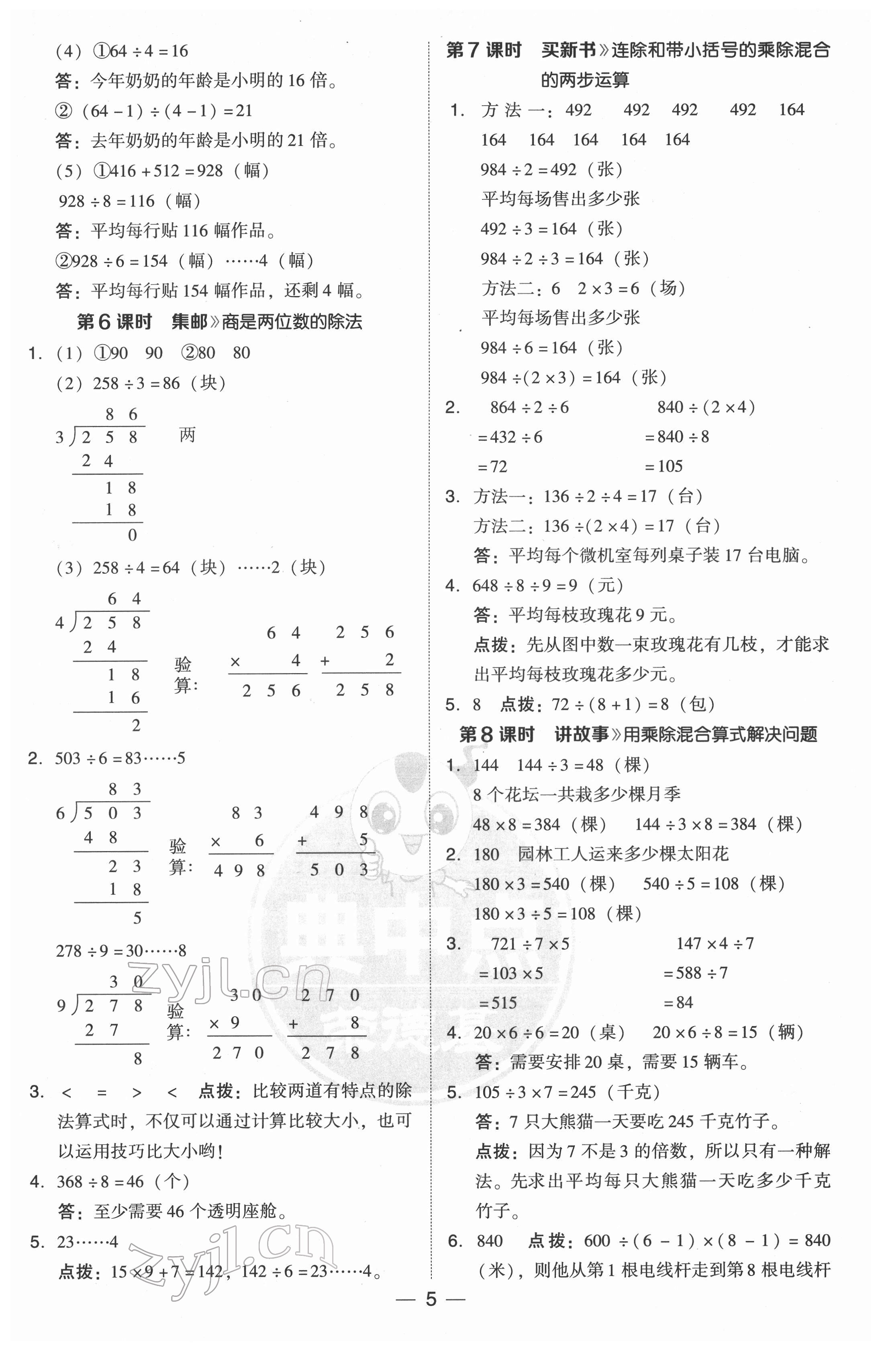 2022年綜合應用創(chuàng)新題典中點三年級數(shù)學下冊北師大版 參考答案第5頁