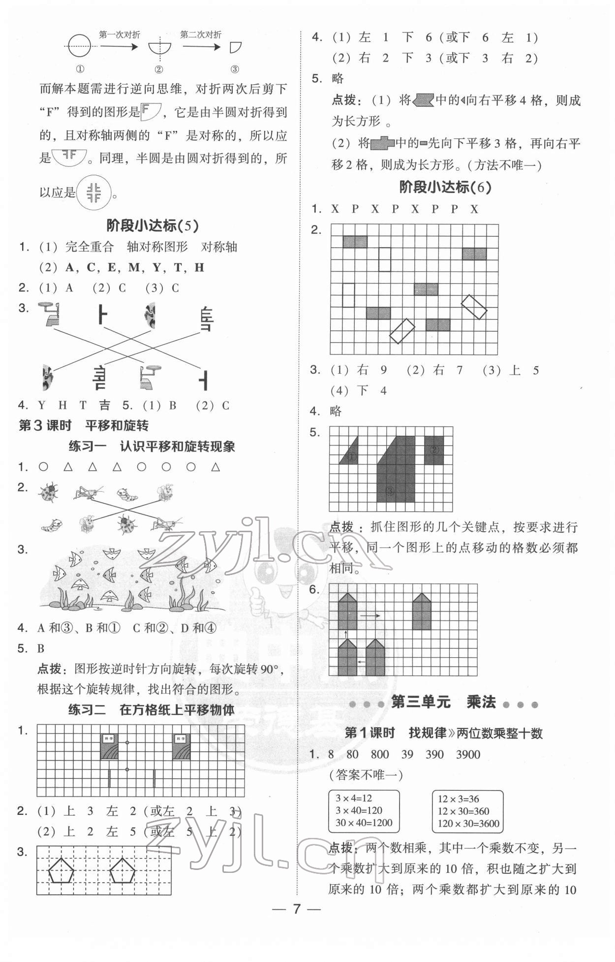 2022年綜合應(yīng)用創(chuàng)新題典中點(diǎn)三年級數(shù)學(xué)下冊北師大版 參考答案第7頁