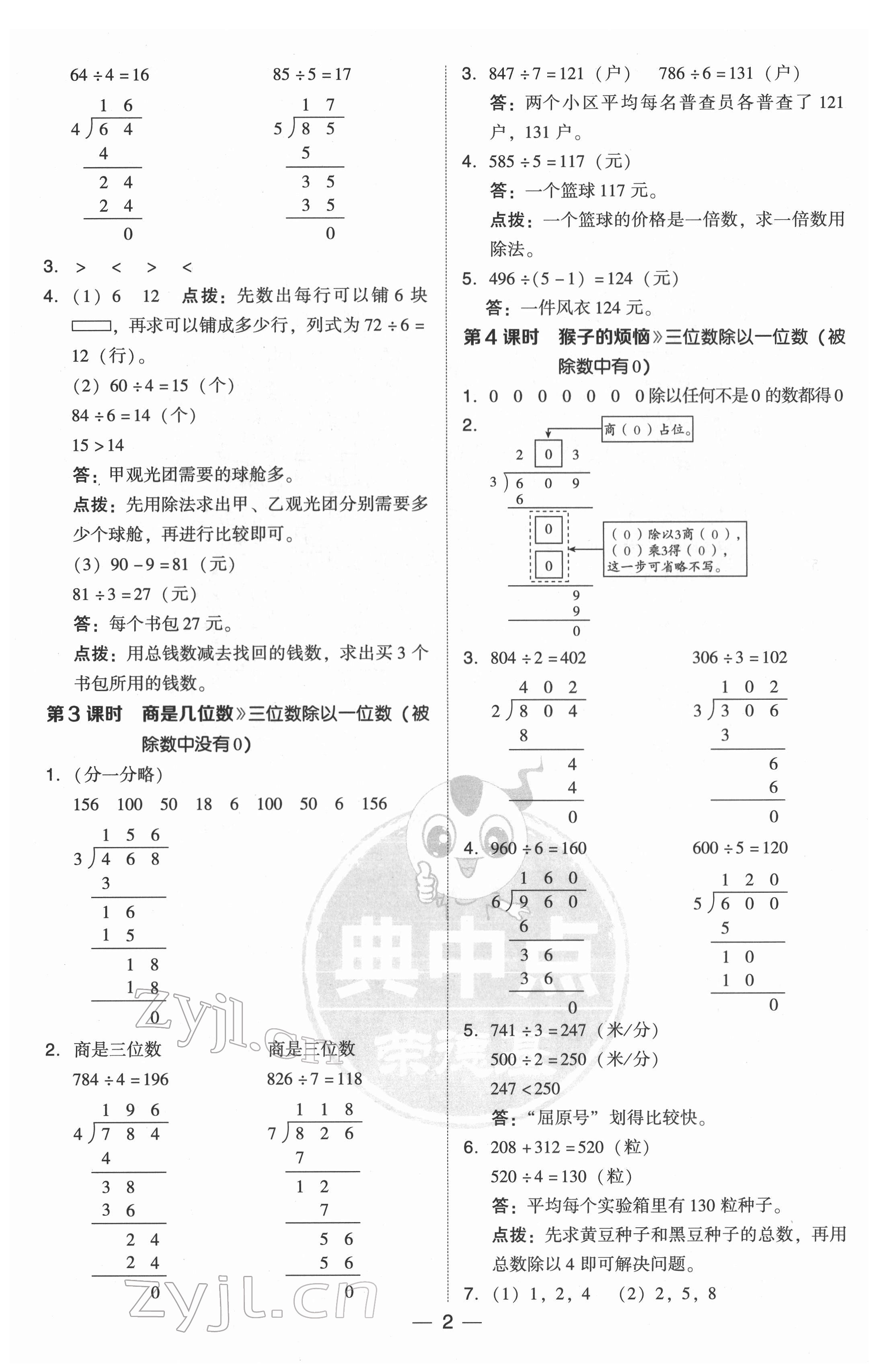 2022年綜合應(yīng)用創(chuàng)新題典中點三年級數(shù)學下冊北師大版 參考答案第2頁