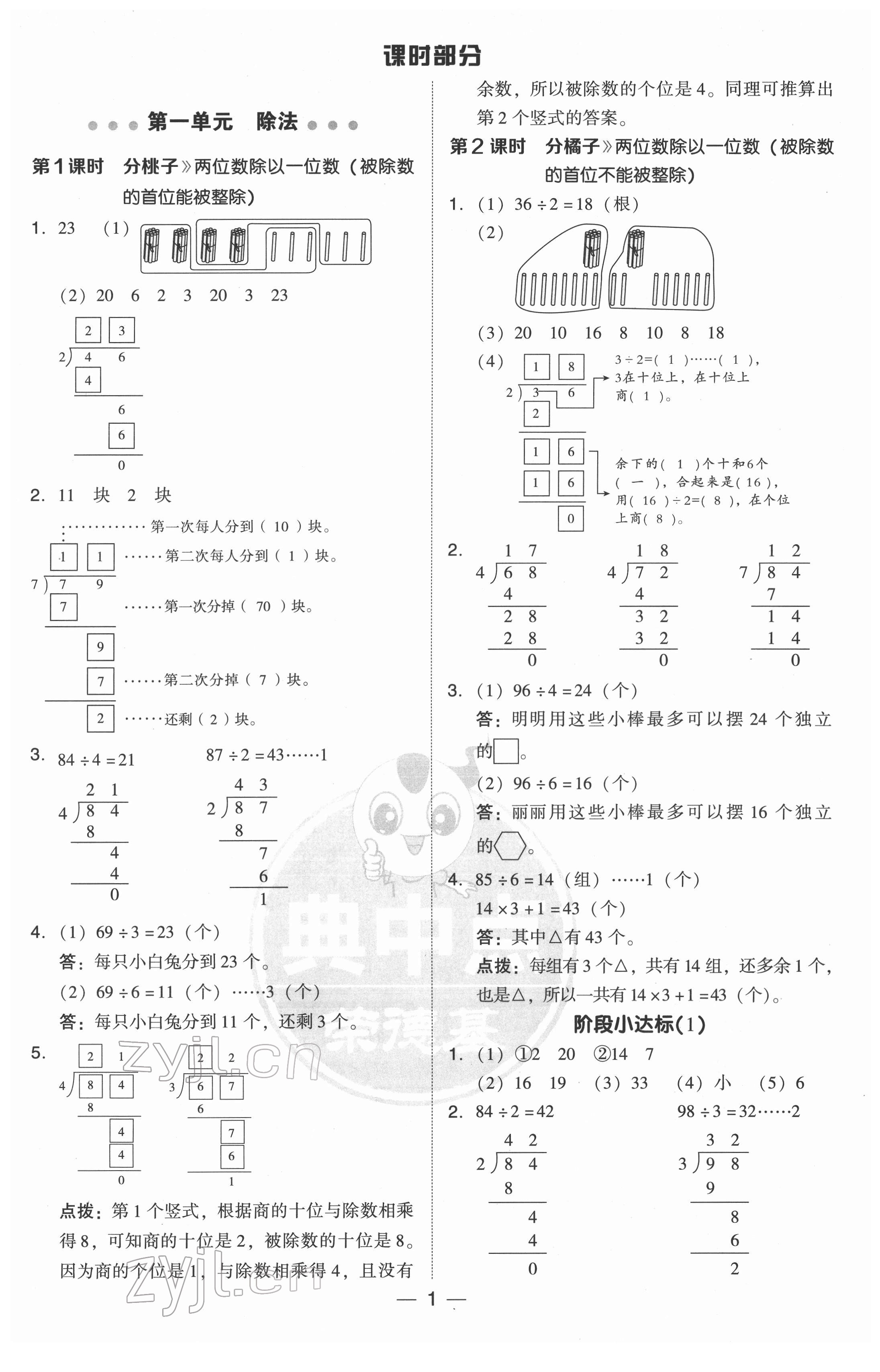 2022年綜合應(yīng)用創(chuàng)新題典中點(diǎn)三年級(jí)數(shù)學(xué)下冊(cè)北師大版 參考答案第1頁(yè)