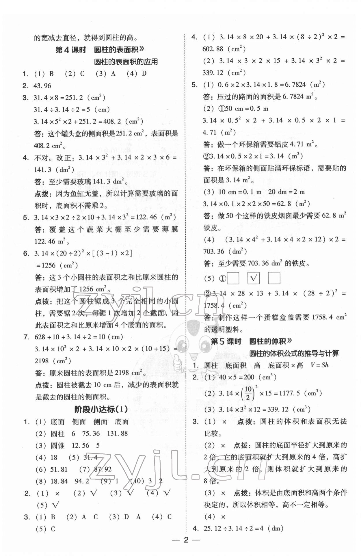 2022年綜合應用創(chuàng)新題典中點六年級數(shù)學下冊北師大版 參考答案第2頁