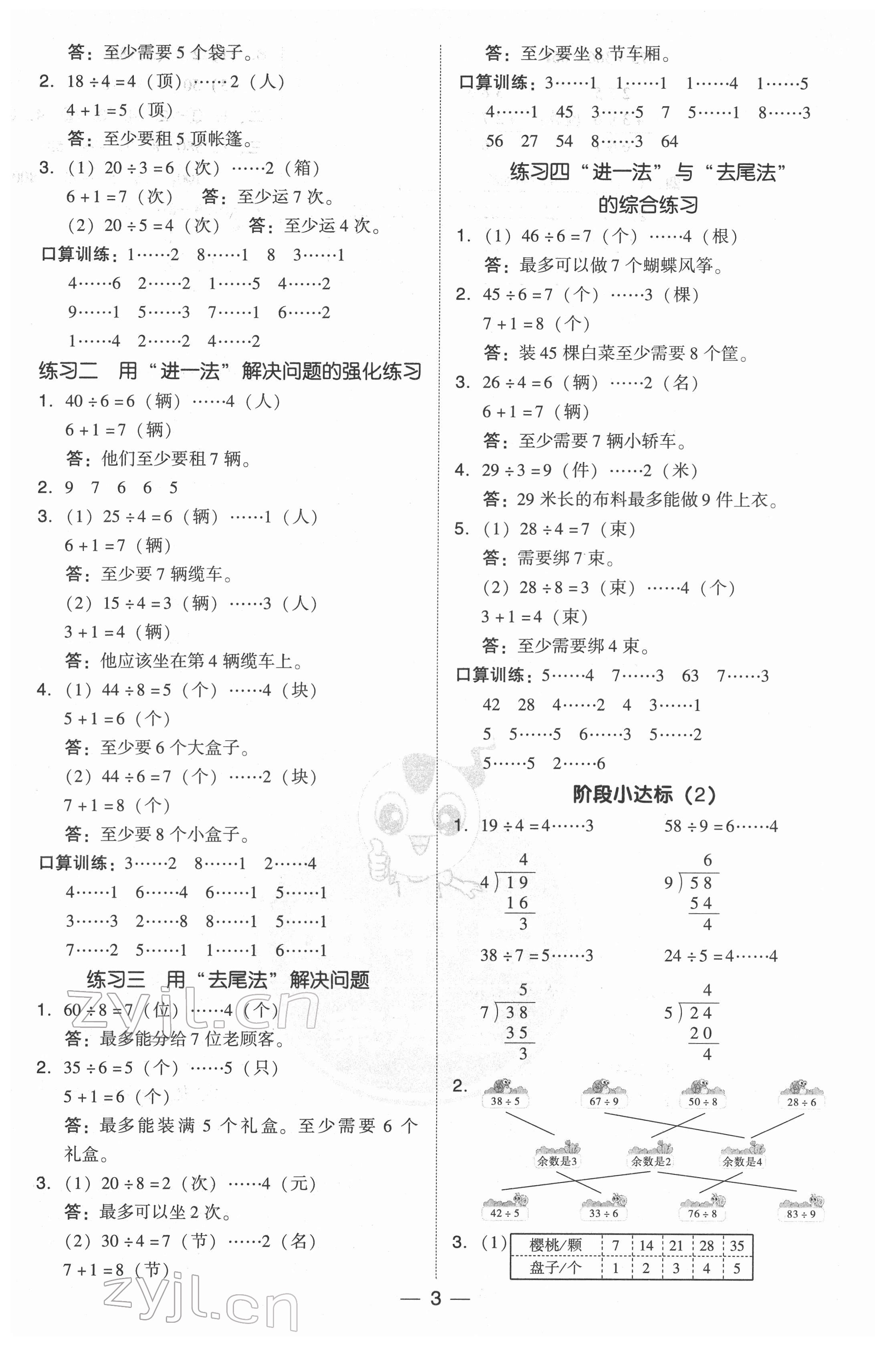 2022年综合应用创新题典中点二年级数学下册北师大版 参考答案第3页