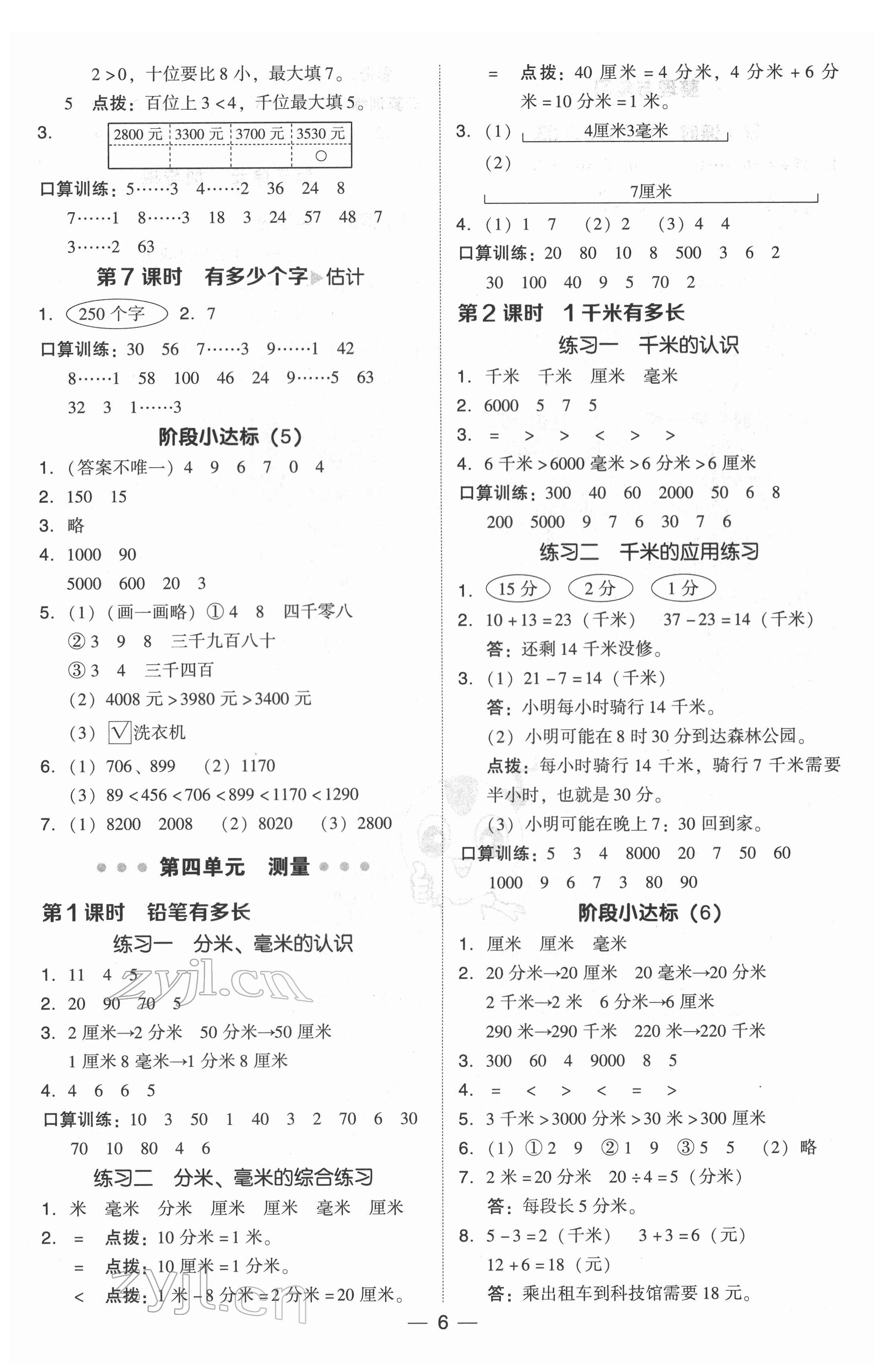 2022年綜合應用創(chuàng)新題典中點二年級數(shù)學下冊北師大版 參考答案第6頁