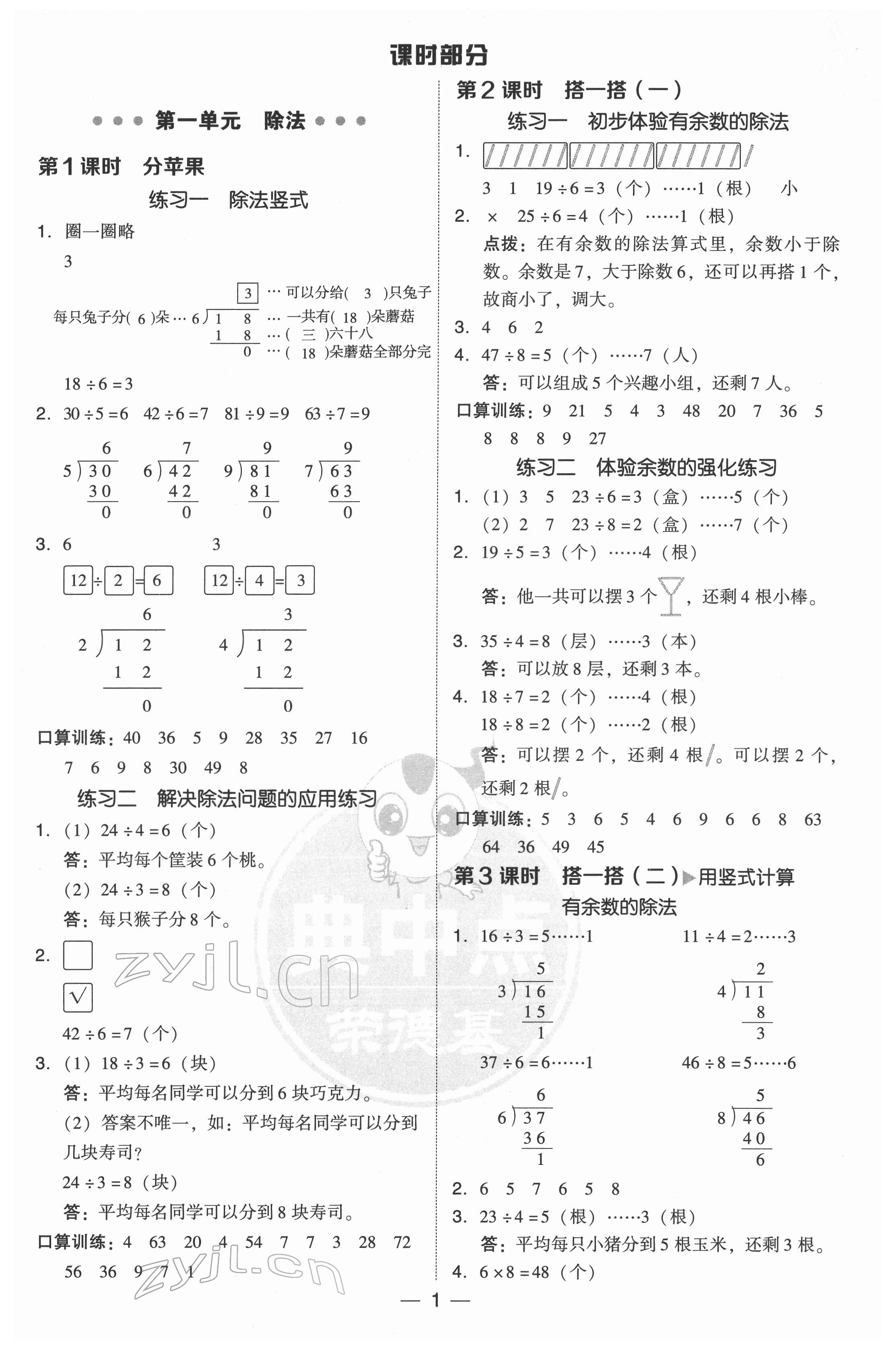 2022年綜合應(yīng)用創(chuàng)新題典中點(diǎn)二年級(jí)數(shù)學(xué)下冊(cè)北師大版 參考答案第1頁(yè)