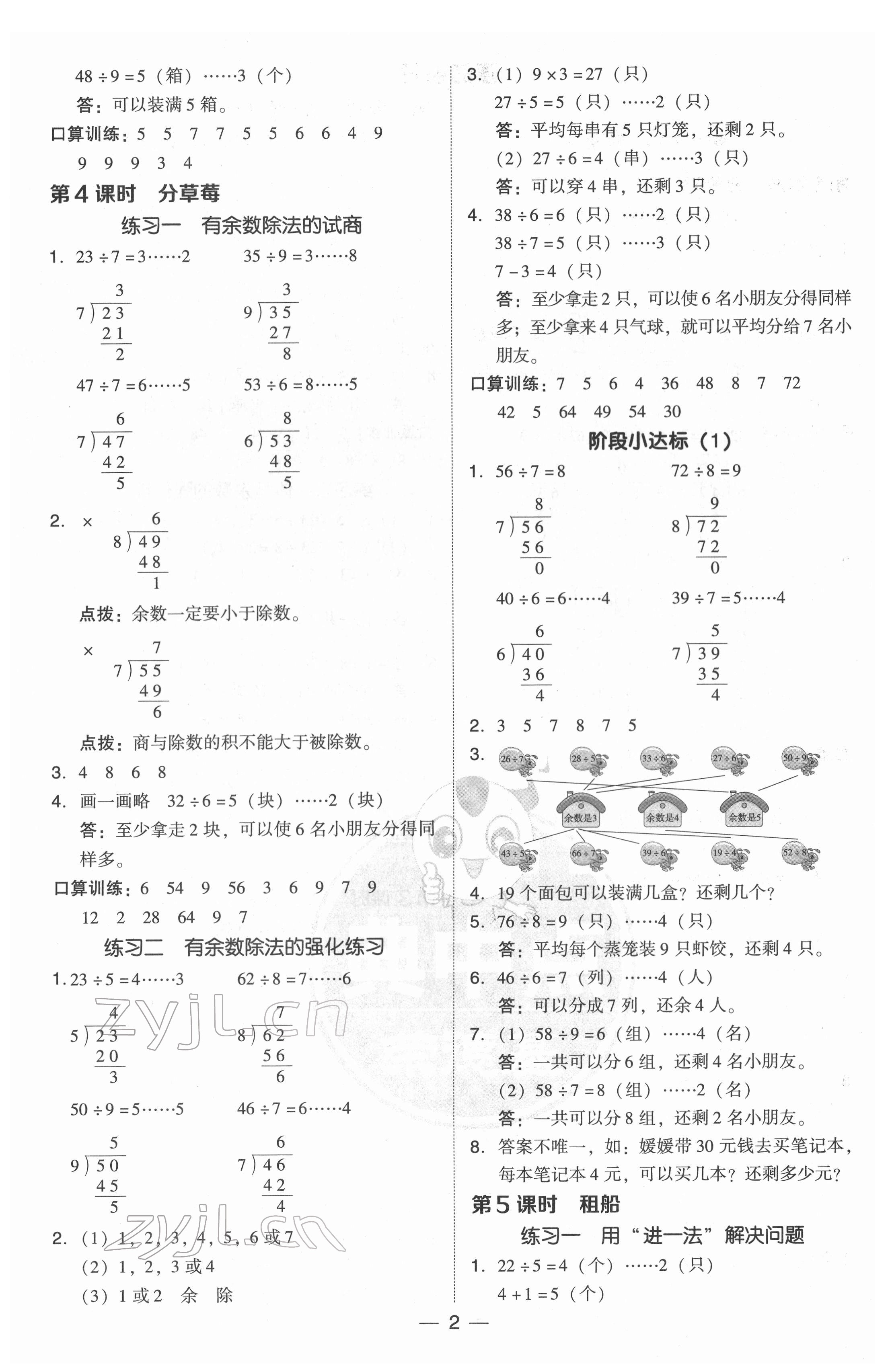 2022年綜合應(yīng)用創(chuàng)新題典中點(diǎn)二年級數(shù)學(xué)下冊北師大版 參考答案第2頁