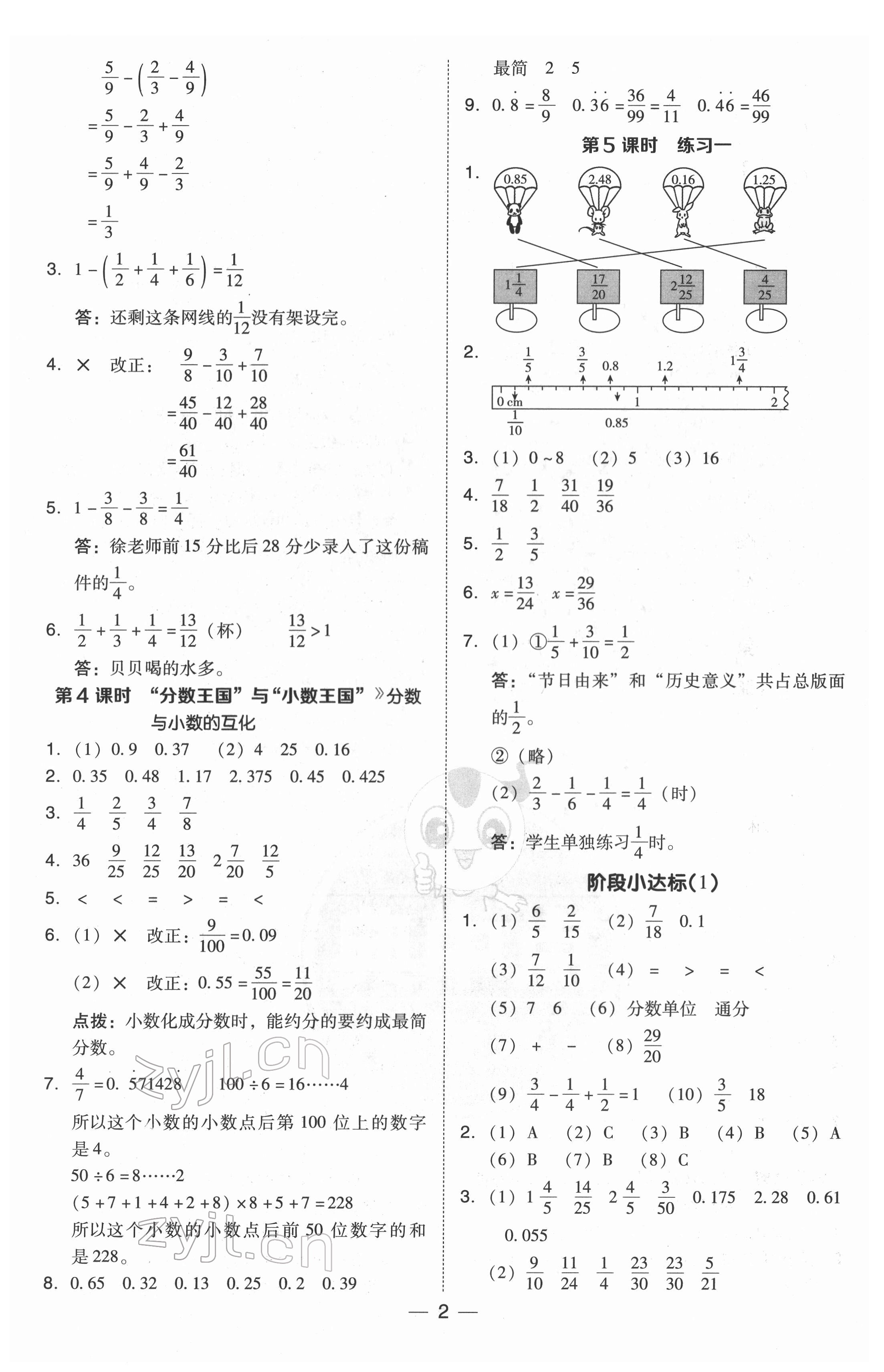 2022年綜合應用創(chuàng)新題典中點五年級數(shù)學下冊北師大版 參考答案第2頁