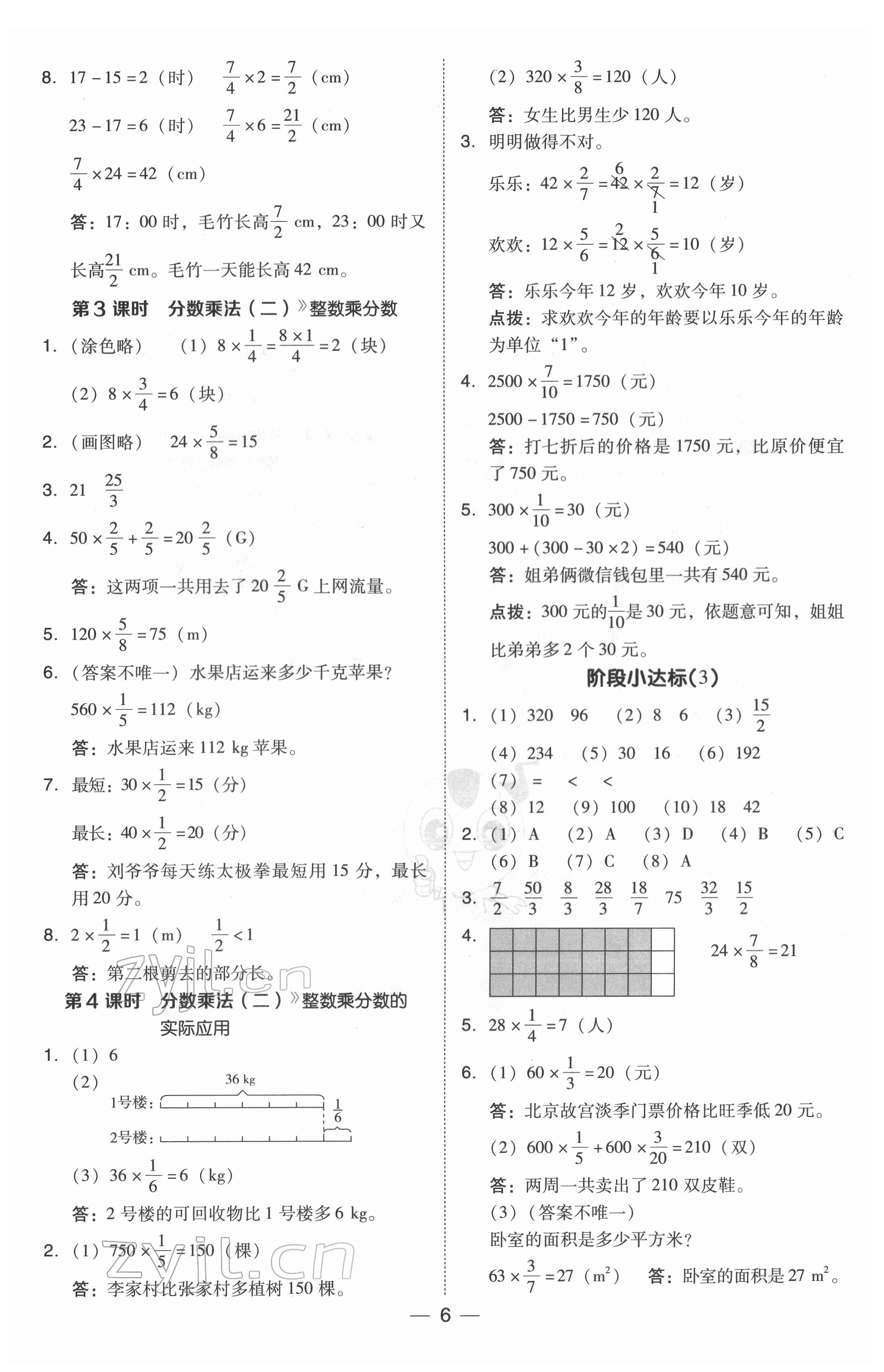 2022年綜合應(yīng)用創(chuàng)新題典中點(diǎn)五年級(jí)數(shù)學(xué)下冊(cè)北師大版 參考答案第6頁(yè)