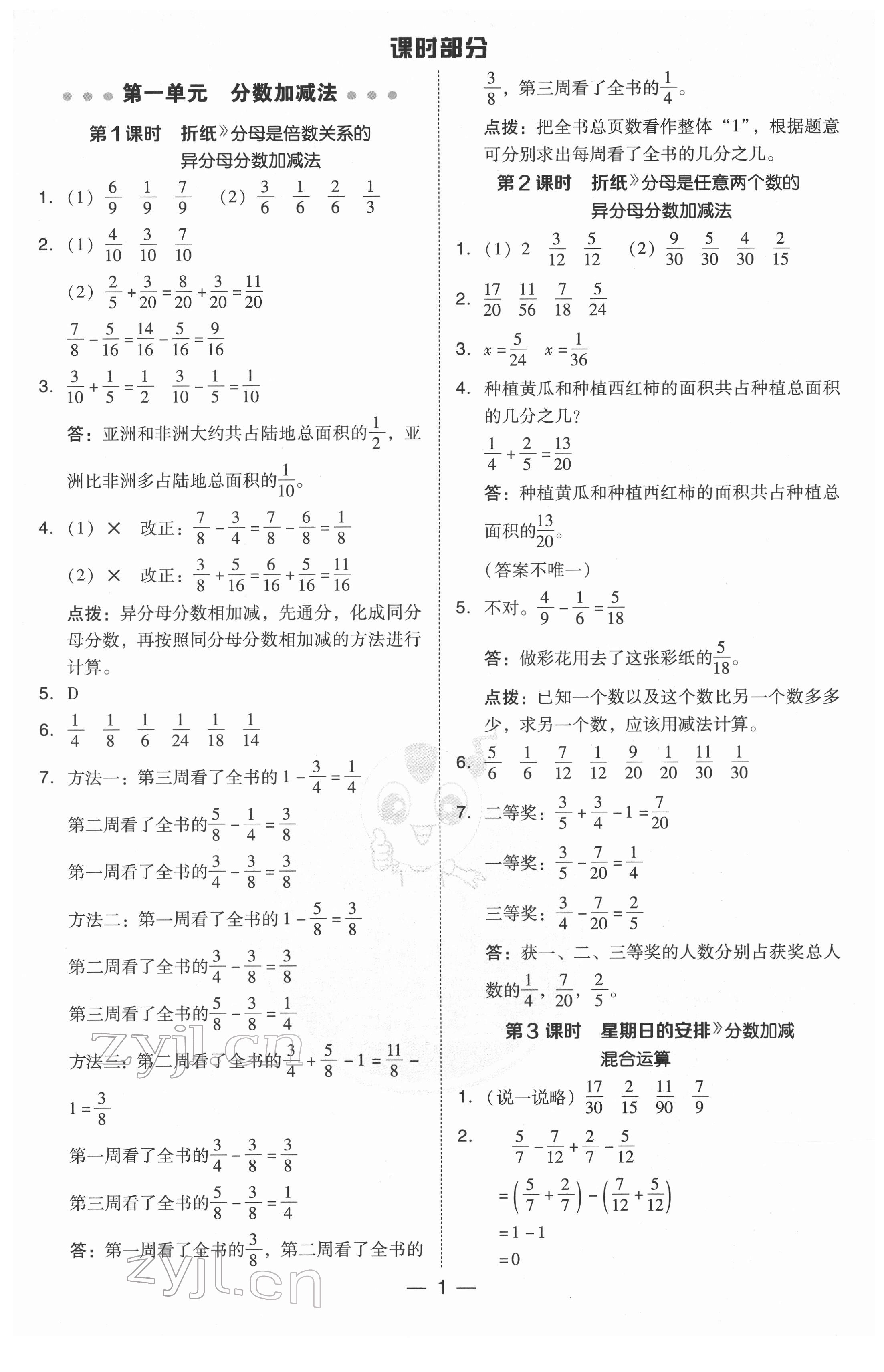 2022年綜合應(yīng)用創(chuàng)新題典中點(diǎn)五年級(jí)數(shù)學(xué)下冊(cè)北師大版 參考答案第1頁(yè)