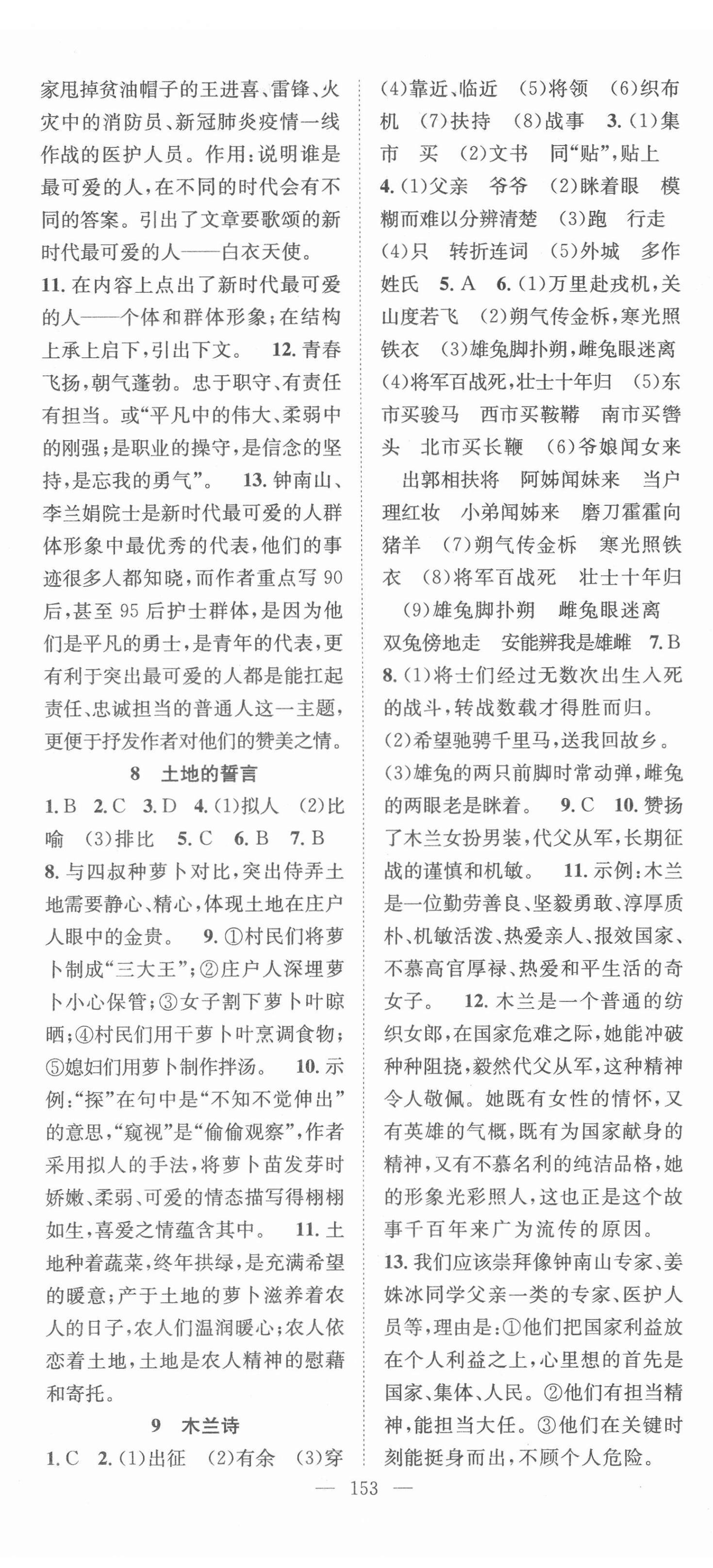 2022年名師學(xué)案七年級語文下冊人教版十堰專版 第5頁