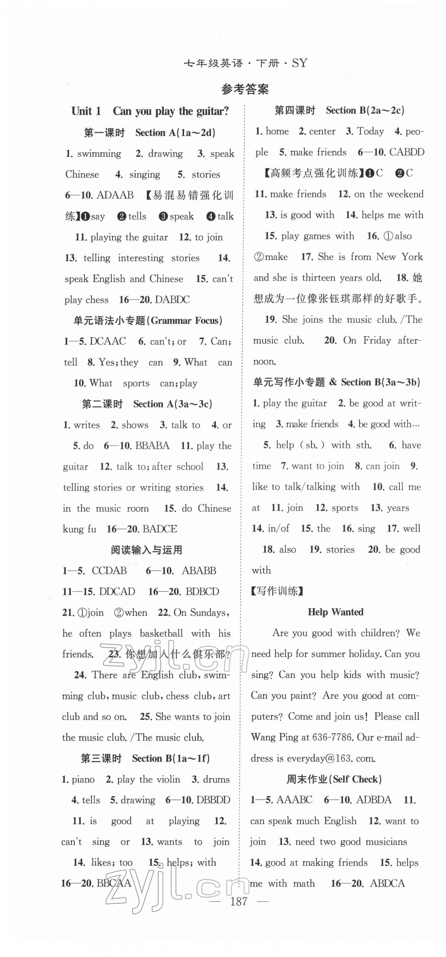 2022年名师学案七年级英语下册人教版十堰专版 第1页