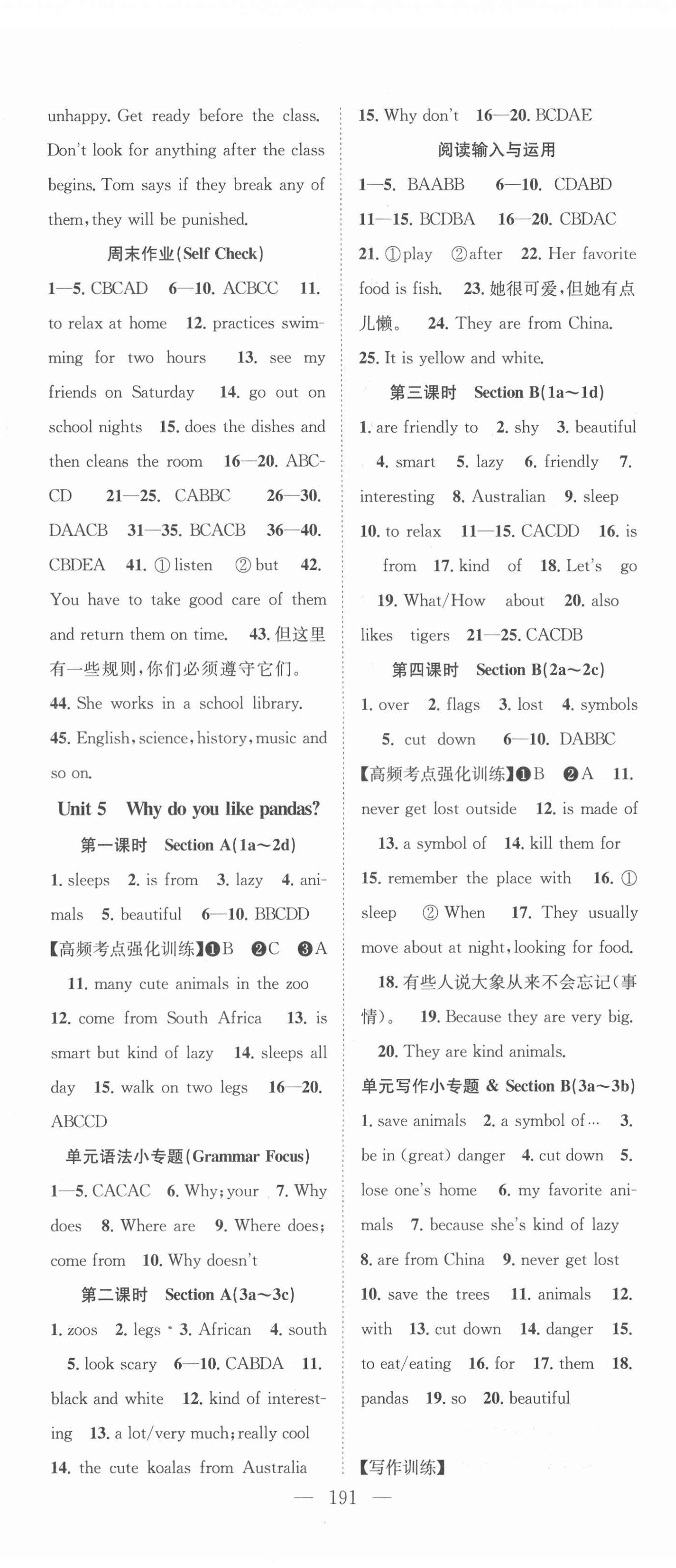 2022年名师学案七年级英语下册人教版十堰专版 第5页