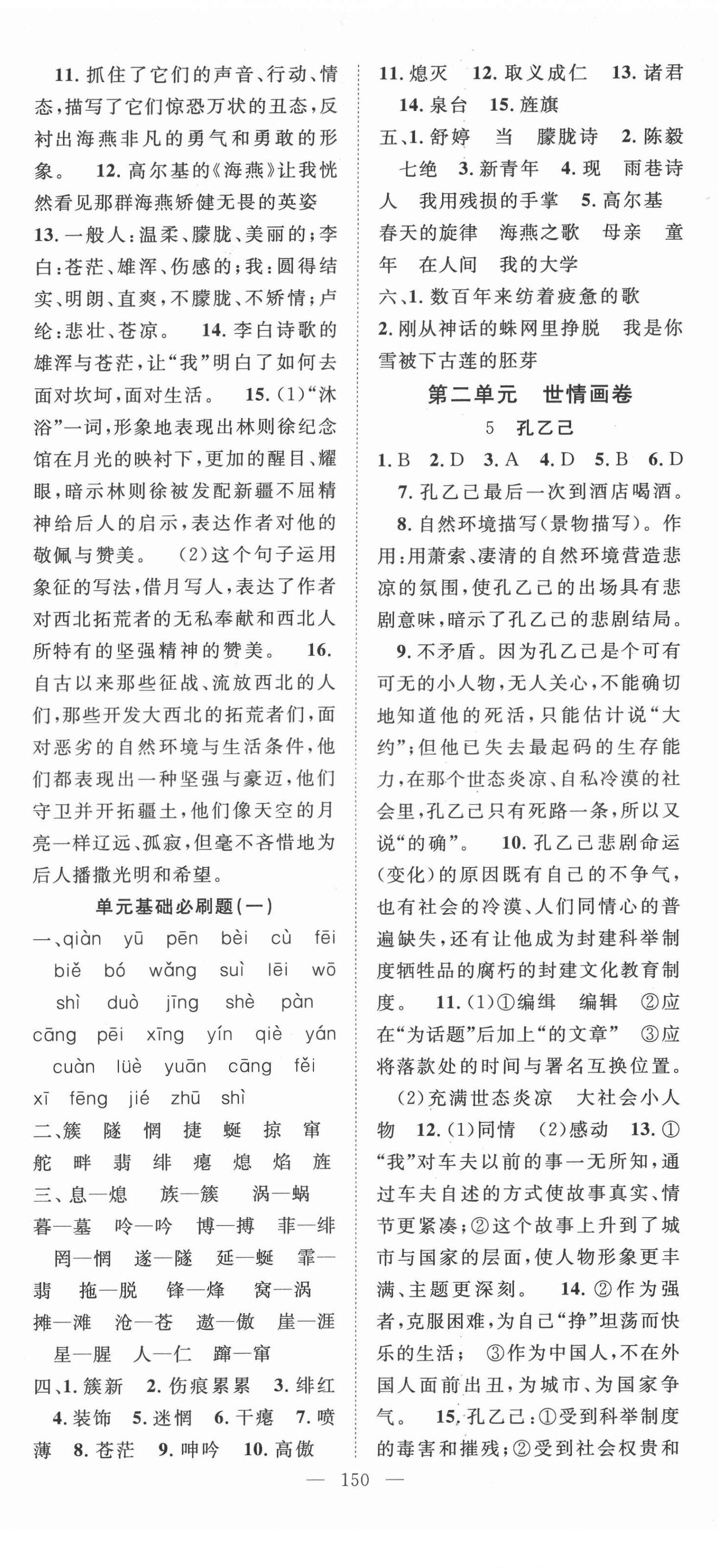 2022年名師學(xué)案九年級語文下冊人教版十堰專版 第2頁