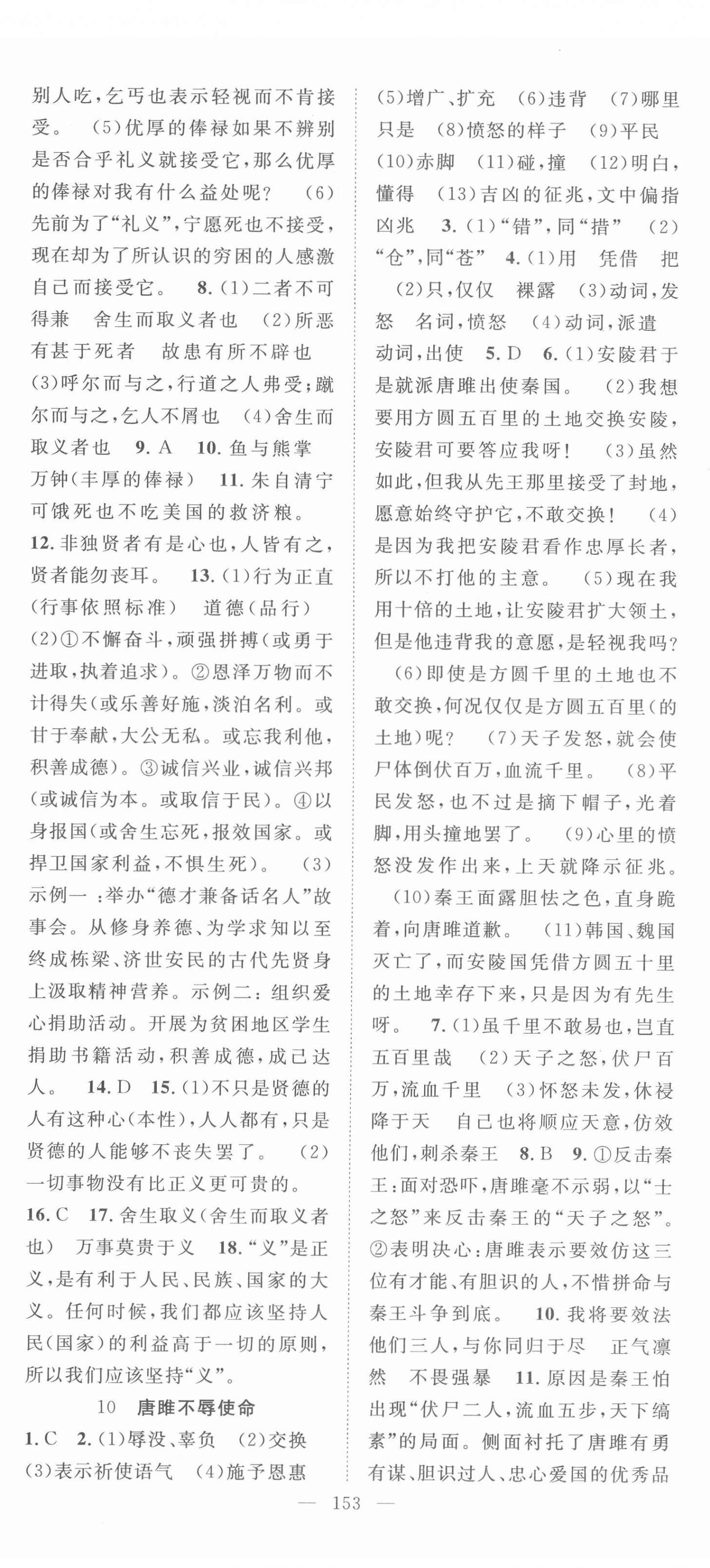 2022年名師學(xué)案九年級語文下冊人教版十堰專版 第5頁