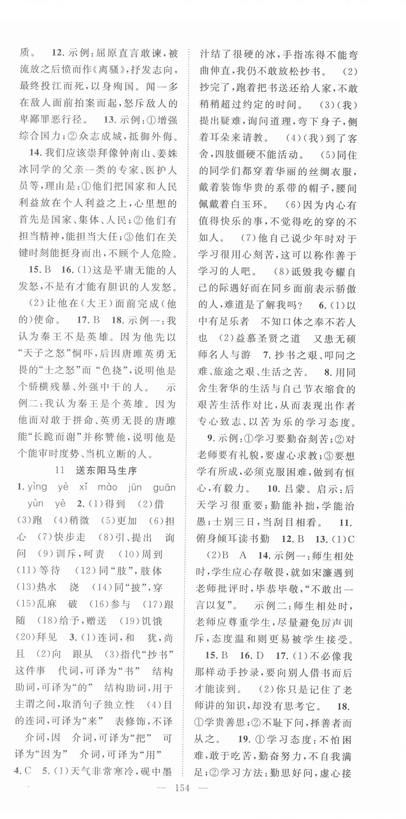2022年名師學(xué)案九年級(jí)語文下冊人教版十堰專版 第6頁