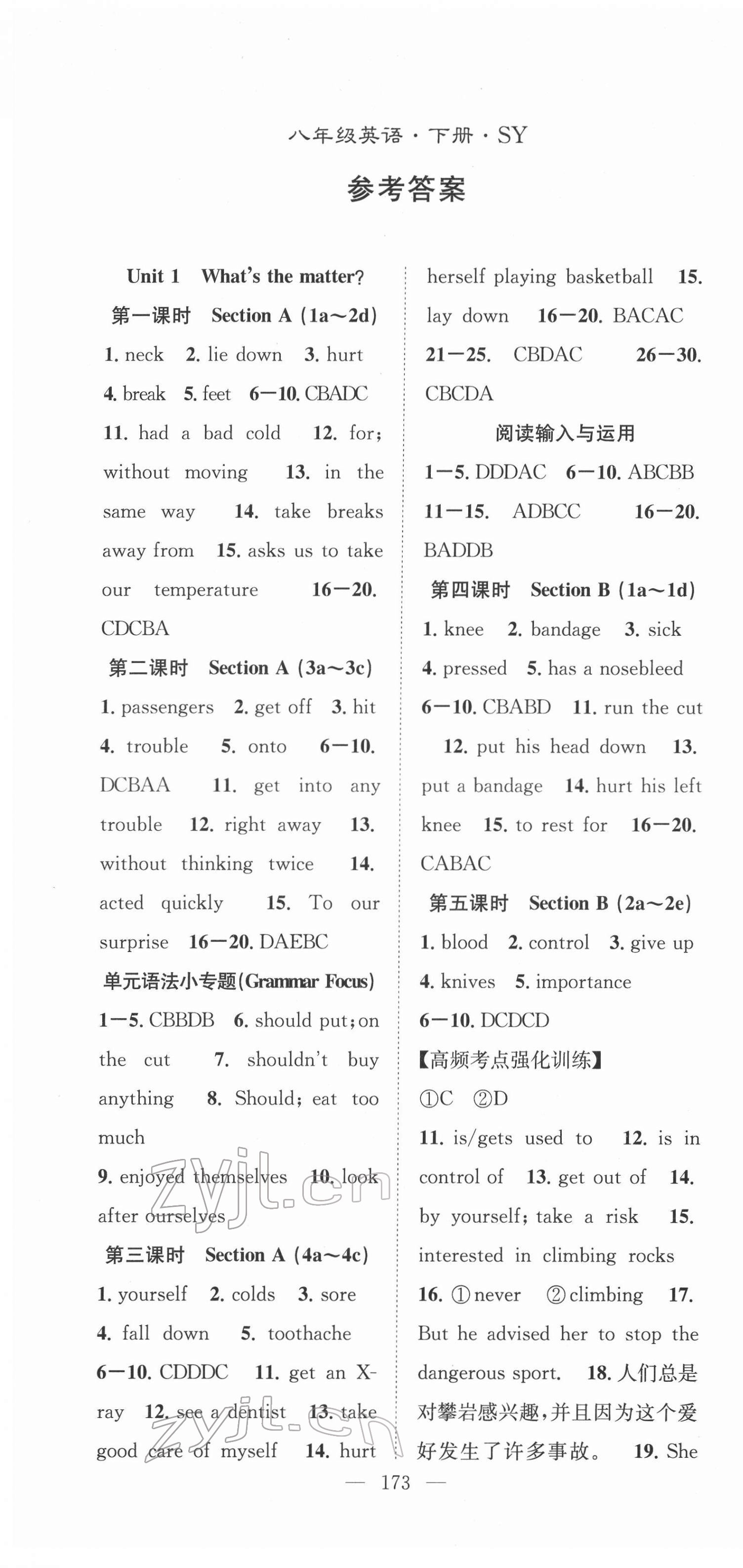 2022年名師學(xué)案八年級(jí)英語(yǔ)下冊(cè)人教版十堰專版 第1頁(yè)