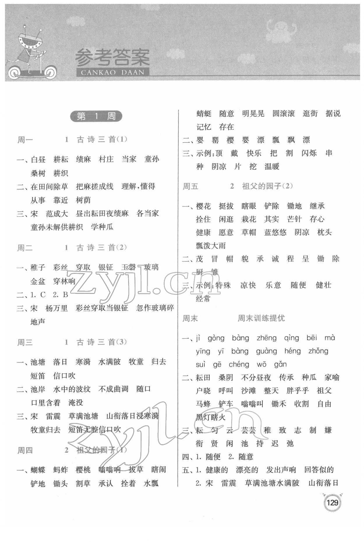 2022年小學(xué)語文默寫高手五年級下冊人教版 參考答案第3頁